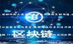 在使用TP钱包（TokenPocket）