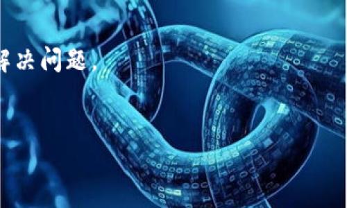 如果你想查找TP钱包的转账记录，可以通过以下步骤进行：

### 第一步：打开TP钱包

首先，确保你已经下载并安装了TP钱包。打开应用程序，并确保你的设备连接到互联网。

### 第二步：登录账户

在TP钱包主界面，点击“登录”按钮，输入你的账户信息（如助记词或私钥），并点击“确认”以登录你的钱包。

### 第三步：查看资产

登录后，进入“资产”界面。在这里，你可以看到你的各类数字资产以及余额。

### 第四步：进入交易记录

在“资产”界面中，通常会有一个“交易记录”或者“转账记录”的选项。点击进入这个选项。

### 第五步：查找转账记录

在交易记录页面，你可以看到你的所有交易，包括转账、接收等。你可以通过日期、交易类型或交易状态来筛选相关的记录。

### 第六步：查看具体交易详情

点击任何一笔交易，你可以看到该交易的具体信息，包括交易时间、转账金额、手续费等详细信息。

### 第七步：使用区块链浏览器（可选）

如果你需要更详细的交易信息，可以复制交易哈希（TxID），然后使用一个区块链浏览器（如Etherscan）来查询。这将允许你看到交易的确认状态、区块高度等更多技术细节。

### 结尾建议

如需更多帮助，建议访问TP钱包的官方帮助中心或社区，以获取更为详细的指导和支持。

### 常见问题解答

#### 问题1：如果我找不到我的转账记录，该怎么办？

有时候，转账记录可能由于网络延迟或交易未被确认而暂时无法显示。你可以：

1. 检查网络连接，确保设备连接正常。
2. 等待几分钟再刷新交易记录。
3. 使用区块链浏览器查看交易状态。如果交易未确认，可能需要等待一段时间。
4. 如果仍然无法找到转账记录，可以考虑联系TP钱包的客服支持。

#### 问题2：如果我发现了转账问题，我应该怎样解决？

如果你发现转账出现问题，例如金额错误或未成功转账，步骤如下：

1. **确认交易状态**：使用区块链浏览器确认交易是否已成功确认。
2. **核对地址**：确保你输入的接收地址正确无误。
3. **联系客服**：联系TP钱包的客服，提供详细信息以便他们帮助你解决问题。
4. **等待处理**：有时问题可能需要一定时间来解决，请耐心等待。

希望以上信息能帮到你顺利查找和管理你的TP钱包转账记录！