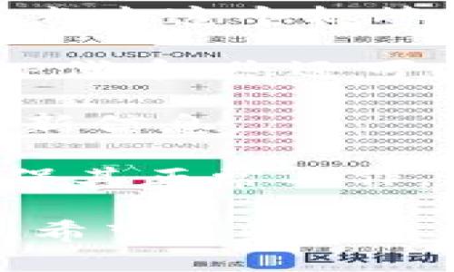 要查看TP钱包中的TP余额，您可以按照以下步骤操作：

1. **打开TP钱包应用**：首先，确保您已经下载并安装了TP钱包。如果还没有，可以在应用商店里找到并下载。

2. **登录您的账户**：启动TP钱包后，输入您的密码或使用任何其他的保护措施（如指纹或面部识别）来登录到您的钱包。

3. **找到“资产”或“余额”选项**：在钱包的首页，通常会有一个“资产”或“余额”标签。点击这个标签。

4. **查看TP余额**：在资产列表中，您应该能够找到TP代币的图标和余额信息。点击TP代币，您还可以查看交易记录等详细信息。

5. **刷新页面**：如果您在查看余额时没有看到最新的交易，尝试下拉刷新页面以更新信息。

如果您在查看TP余额时遇到任何问题，建议检查您的网络连接，或考虑重启应用以确保其正常工作。此外，确保您已经连接到了正确的区块链网络，因为钱包中可能会有多个网络的代币。

总的来说，查看TP钱包中的TP余额是一个简单而直接的过程，只需几个步骤即可完成。希望这些信息对您有所帮助！