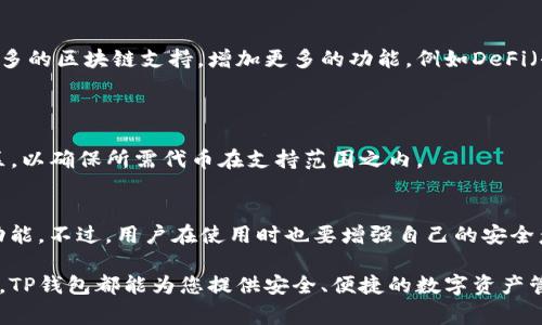当然可以，TP钱包（TokenPocket Wallet）是一款非常流行的数字货币钱包，支持多种区块链资产，并且有提供移动端版本，用户可以在手机上轻松使用。下面我会详细介绍TP钱包在手机上的使用情况，以及一些相关的注意事项和功能。

什么是TP钱包？
TP钱包是一款多链数字资产钱包，可以支持Ethereum、Bitcoin、EOS、TRON等多种区块链资产。作为一款去中心化的钱包，TP钱包允许用户完全掌控自己的私钥和资产，给用户提供了良好的安全保障。

如何在手机上下载和使用TP钱包？
首先，用户可以在应用商店（如Apple App Store或Google Play Store）搜索“TP钱包”并下载安装。安装完成后，打开TP钱包，用户可以选择创建新钱包或者导入已有钱包。

TP钱包的用户界面和功能
TP钱包的用户界面友好，操作简单，适合各种水平的用户。其主要功能包括：
ul
    li资产管理：用户可以轻松查看和管理自己的数字资产，包括余额、历史交易记录等。/li
    li代币交易：TP钱包允许用户直接在应用内进行交易，方便快捷。/li
    liDApp浏览器：用户可以通过内置的DApp浏览器访问各种去中心化应用，享受链上服务。/li
    li安全性：TP钱包支持多重签名和助记词备份，能够有效保护用户的资产安全。/li
/ul

手机使用TP钱包时需要注意的事项
尽管TP钱包提供了良好的用户体验和安全保障，但用户在使用时仍然需要谨慎。首先，不要共享您的私钥和助记词，这些信息是您资产的钥匙，泄露后可能导致资产损失。其次，建议在交易时仔细核对地址，确保不会发生误转。

TP钱包的趋势和未来发展
随着区块链技术的发展和加密货币的普及，TP钱包的使用场景和功能也在不断扩展。未来TP钱包可能会引入更多的区块链支持，增加更多的功能，例如DeFi（去中心化金融）相关的服务，用户将能在钱包内直接参与借贷、流动性挖矿等活动。

可能相关的问题
h41. TP钱包是否支持所有种类的数字货币？/h4
TP钱包虽然支持多种数字资产，但并不是支持所有的数字货币。用户在使用前，建议查看TP钱包官方文档或社区，以确保所需代币在支持范围之内。

h42. TP钱包安全吗？/h4
安全性是每个加密货币用户都会关心的问题，TP钱包采用了多层次的安全措施，包括助记词备份、多重签名等功能。不过，用户在使用时也要增强自己的安全意识，例如定期更新密码，避免连接不安全的网络等。

通过这一系列的介绍，相信您对TP钱包在手机上的使用有了更全面的了解。不论是新手还是有一定经验的用户，TP钱包都能为您提供安全、便捷的数字资产管理体验。真心觉得，这样的数字资产管理工具在未来会越来越重要，让我们共同期待它的进一步发展和创新吧！