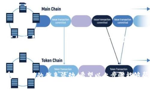 有关如何在三星手机上设置TP钱包的详细步骤，请查看以下内容。

### 步骤一：下载TP钱包应用

首先，你需要在三星手机上下载TP钱包应用。

1. 打开应用商店
给你的三星手机解锁，然后找到并点击应用商店。三星的应用商店和Google Play商店都可以，选择一个你常用的即可。

2. 搜索TP钱包
在搜索栏中输入“TP钱包”，然后点击搜索按钮。找到并选择官方的TP钱包应用程序。

3. 下载并安装
点击“下载”或“安装”按钮，等待应用程序下载和安装完成。这可能需要几分钟时间，具体取决于你的网络连接速度。

### 步骤二：注册或登录账户

应用程序安装完成后，接下来，你需要注册一个新的账户或者登录已有账户。

1. 打开TP钱包
在应用程序下载完成后，点击应用程序图标以打开TP钱包。

2. 点击注册
如果你是第一次使用TP钱包，点击“注册”按钮。你需要输入你的手机号码、电子邮件地址、密码等信息。一定要使用有效的信息，以便于后来找回密码。

3. 验证身份
注册过程中，TP钱包通常会给你发送一条短信验证码。输入这个验证码进行身份验证。

4. 登录现有账户
如果你已经有TP钱包账户，只需输入你的登录信息，点击“登录”即可进入应用程序。

### 第三步：设置TP钱包

进入TP钱包后，你需要进行一些基本的设置，以确保使用的顺畅。

1. 设置支付方式
在首页，找到“设置”选项，进入支付方式设置界面。你可以绑定银行卡或者其他支付方式，以便进行充值和消费。

2. 调整个人信息
在“个人信息”选项中，填写你的名字、地址等相关信息。这有助于提高账户的安全性。

3. 启用安全设置
为了确保你的账户安全，建议开启双重验证或指纹识别等安全设置。这样可以更好地保护你的资金安全。

### 常见问题

#### 1. TP钱包支持哪些支付方式？

TP钱包支持多种支付方式，包括各种银行借记卡和信用卡、电子支付如支付宝和微信支付等。这让用户在进行支付时有更多的选择，方便了日常购物。

#### 2. 如何找回TP钱包的密码？

如果你忘记了TP钱包的密码，可以在登录界面点击“忘记密码”。接着，系统会发送一封确认邮件或短信到你注册时填写的联系方式，按照提示重置你的密码即可。

### 结尾

真心觉得，设置TP钱包其实并不复杂。相信每一位用户都能轻松上手。而使用TP钱包进行支付，不仅方便快捷，还能享受一系列的优惠活动。希望以上步骤能够帮助你顺利完成在三星手机上设置TP钱包的过程，享受便捷的消费体验！如果你在操作中遇到问题，欢迎随时咨询哦！