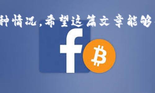 TP钱包ETH链取消交易的实用指南

在数字货币的交易世界中，交易的灵活性是非常重要的。当我们在TP钱包等区块链钱包上进行以太坊（ETH）交易时，有时会因为输入错误或者其他原因需要取消交易。那么，在TP钱包中，我们到底该如何取消ETH链的交易呢？在这篇文章中，将详细为大家解答这个问题，并分享一些实用的操作技巧和注意事项。

什么是TP钱包？

首先，让我们了解一下TP钱包。TP钱包是一款支持多种数字货币的移动钱包，因其友好的用户界面和强大的功能而受到许多用户的喜爱。用户可以便捷地管理自己的数字资产，包括以太坊（ETH）及各类ERC20代币。TP钱包的安全性和操作便捷性，使得它成为了众多用户的首选。

交易在区块链上的不可逆性

在了解如何取消交易之前，我们需要认识到区块链交易的固有特性。区块链技术的设计使得交易一旦被确认，就无法更改或撤回。这是区块链的去中心化特性的一部分，保证了交易的不可伪造和透明性。因此，如果您已经提交了交易请求，一般情况下是无法直接取消的。

如何尝试取消交易？

虽然区块链交易不可逆，但还是有一些方法可以尝试来“取消”正在进行的交易。以下是一些可供参考的方法：

h41. 加速交易/h4
如果面对的是网络拥堵的情况，可以在一些区块链交易加速平台上，通过支付更高的矿工费来提高交易的优先级，从而加快交易的确认速度。这并不是取消交易，但可以在一定程度上解决问题。

h42. 替代交易/h4
如果您发现之前的交易需要取消，可以尝试在同一地址上提交一个新的交易，并设置一个更高的交易费率。这样，新的交易可以覆盖旧的交易。需要注意的是，这并不是正统的“取消”，而是通过新交易来“替代”旧交易。

h43. 等待交易确认/h4
在有些情况下，如果您已经提交的交易长时间未被确认，可能是因为网络拥堵。建议耐心等待。大多数情况下，交易最终都会被记录在区块链上。如果您不希望使用交易，可以将其视为未完成的状态。

如何查看交易状态？

在TP钱包内，您可以随时查看交易的状态。只需打开钱包，找到“交易记录”或“历史”页面，即可看到所有提交的交易及其当前状态。您可以查看到交易的哈希值、确认状态和其他详细信息。如果交易仍处于未确认状态，您可以尝试上述方法。

安全注意事项

在进行交易时，保持安全意识是非常重要的。请确保您的TP钱包已更新到最新版本，以防止安全漏洞造成的资产损失。也要定期备份私钥和助记词，以便于意外情况下快速恢复资产。

小结

在TP钱包中，尽管无法直接取消ETH链的交易，但可以通过加速交易和替代交易等方法来应对一些情况。当前区块链技术的不可逆性特性使得这类操作的必要性显得尤为重要。因此，在进行任何交易之前，一定要仔细审查所有信息，以避免不必要的损失。

常见问题及详细解答

h4问题一：如果我不小心提交了错误的交易信息，怎么办？/h4
真心觉得，提交错误的交易信息是一件让人感到沮丧的事情。但恰好，这也是很多用户的共同经历。当您感到“不安”时，请遵循以下建议：
ul
li检查交易详情：在TP钱包中，确认您所提交的交易信息是否正确。认真检查地址和交易金额。/li
li尝试发起新交易：如前所述，可以试着提交一笔新的交易，设置合适的矿工费，尽可能让新的交易覆盖旧交易。/li
li咨询社区：很多用户在论坛和社交媒体中分享自己的经历，寻求建议也是一个不错的选择。/li
/ul

h4问题二：ETH交易手续费太高了，能不能控制？/h4
关于ETH交易手续费，确实是一个用户普遍关注的问题。尤其在网络繁忙的时段，手续费可能会大幅度上升。诚然，使用TP钱包时可以尝试控制一些费用：
ul
li提前设置矿工费：在进行交易之前，您可以通过网络分析工具了解当前的手续费行情，并为交易设置一个合适的费用，以避免过度支出。/li
li选择非高峰期交易：观察网络拥堵情况，尽量在非高峰时段进行交易，可以节省不少手续费。/li
li使用交易加速器：如前所述，使用一些第三方服务可以在需要时快速解决高手续费问题。/li
/ul

总的来说，TP钱包的ETH链交易是一个方便而又复杂的过程。虽然有时会面临一些问题，但只要掌握正确的方法和技巧，还是能有效地应对各种情况。希望这篇文章能够帮助到正在探索ETH的用户们，让您在数字货币的道路上走得更加顺畅。

TP钱包, ETH链, 取消交易, 数字货币/guanjianci
如何在TP钱包中有效应对ETH链交易的错误：取消或替代交易的实用策略