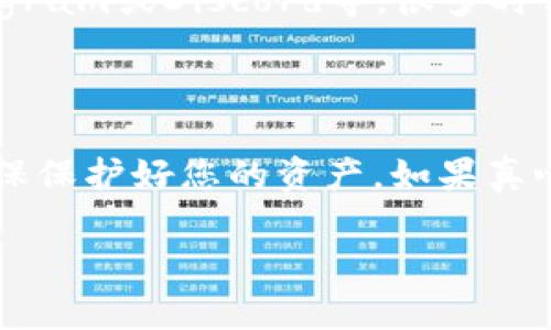 看起来您在使用TP钱包和薄饼（PancakeSwap）进行交易或操作时遇到了问题。可能的情况是，您在批准操作后没有看到任何反应。这可以由多种原因造成，以下是一些可能的解决方案和建议：

### 检查网络状态

确认您的网络连接
首先，请确认您的互联网连接是稳定的。网络不稳定可能导致wallet与区块链的通讯出现问题。您可以尝试重新连接Wi-Fi或切换到移动数据。

查看区块链状态
有时候，区块链网络可能会由于拥堵或维护而出现问题。您可以访问相关区块链的状态网页，查看当前是否有任何技术故障或网络延迟。

### 钱包设置

检查TP钱包设置
确保您的TP钱包设置正确。检查您是否已经选择了正确的网络（例如BSC）和是否有足够的代币来支付交易手续费，同时要确保您的钱包已连接到薄饼交易所。

### 交易历史记录

查看交易历史
在TP钱包中，检查您的交易历史是否显示出已批准的交易。即使UI没有反应，交易可能仍然已经提交。若交易仍未显示，可以尝试在区块浏览器上查找您的交易记录。

### 清除缓存与重新登录

清除应用缓存
如果以上步骤均无法解决问题，可以尝试清除TP钱包应用的缓存，或重新登录您的账户。某些临时问题可能通过这些简单的步骤得到解决。

### 寻求支持

寻求社区帮助
如果问题仍然存在，您还可以在相关的在线社区或社交平台上寻求帮助，比如Telegram或Discord等。很多时候，用户社区会分享同样遇到的经验或解决方案。

### 结束语

在使用区块链钱包和交易所时，遇到一些问题是很正常的。保持冷静，谨慎操作，确保保护好您的资产。如果真心觉得你还需要进一步的帮助，不妨考虑直接联系TP钱包的客服团队。

希望这些建议能帮到您！如果有任何其他问题，随时可以问我！