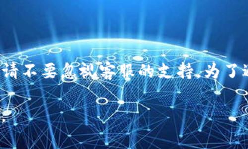 在TP钱包中修改支付密码的步骤并不复杂，但对很多用户来说，可能因为用户界面设计或者对操作流程的不熟悉而感到困惑。下面我将为您详细介绍如何在TP钱包中修改支付密码，包括一些可能遇到的问题和解决办法。

什么是TP钱包？

TP钱包（TokenPocket）是一款多链数字货币钱包，支持包括以太坊、比特币、EOS等多种区块链资产的管理。其用户友好的界面和强大的功能使其在数字货币领域中备受欢迎。用户在TP钱包中不仅可以存储和管理资产，还可以进行交易、使用去中心化应用等，而支付密码则是保护用户账户安全的重要一环。

为什么需要修改支付密码？

修改支付密码的原因有很多。首先，出于安全考虑，定期更换密码是保护财产安全的一种有效手段。其次，如果您担心其他人获取了您的支付密码，或者您认为当前密码存在泄露的风险，立即修改支付密码是一个明智的选择。此外，一些用户可能因为自己记错密码而需要进行重置。

修改支付密码的具体步骤

下面将详细介绍在TP钱包中修改支付密码的具体步骤，从而让您安心管理自己的数字资产。

h4步骤一：登录TP钱包/h4

首先，打开TP钱包应用并输入您的账户名称或邮箱地址，以及当前的支付密码进行登录。如果您忘记了当前的支付密码，可以利用“找回密码”功能。

h4步骤二：进入“设置”菜单/h4

登录成功后，您需要找到“设置”选项。一般情况下，这个选项位于应用的右上角，可能会有一个齿轮的图标。点击这个图标，进入设置界面。

h4步骤三：选择“安全”选项/h4

在设置菜单中，找到“安全”选项。安全选项通常列出了与账户安全相关的功能，包括修改支付密码、开启或关闭二次验证等。选择这个选项，让我们继续。

h4步骤四：点击“修改支付密码”/h4

在安全选项中，您会见到“修改支付密码”的选项。点击这个选项后，将会提示您输入当前的支付密码，并设置新密码。

h4步骤五：输入新的支付密码/h4

在这个步骤中，您需要输入新的支付密码。为了确保安全，请选择一个复杂且难以猜测的密码，您可以考虑加入字母、数字及特殊符号。输入新密码后，再次确认以确保没有输入错误。

h4步骤六：提交修改/h4

完成以上操作后，确认您的修改，系统通常会要求您再次输入当前密码以进行确认。经过验证后，您的支付密码将被成功修改。

可能遇到的问题及解决方法

h4问题一：忘记当前支付密码怎么办？/h4

如果您忘记了当前的支付密码，不用担心，TP钱包提供了找回密码的功能。您可以在登录界面，选择“忘记密码？”的选项。这通常需要您输入关联的邮箱或手机号，并按照系统提示进行操作。系统会发送一封邮件或短信，里面含有重置密码的链接或代码。按步骤完成后，您就能重设支付密码了。

h4问题二：修改支付密码后无法登录怎么办？/h4

修改支付密码后，如果您再次尝试用新密码登录时失败，可能有几个原因。首先，请确认您在输入密码时没有输入错误，尤其是在密码复杂的情况下，多次核对是明智的选择。如果仍无法登录，可考虑使用“找回密码”功能，提供快捷策略。如果依然无法解决，建议您联系TP钱包的客服获得帮助。

总结

TP钱包是管理数字资产的安全工具，及时修改支付密码对于保护您账户的安全至关重要。尽管修改密码的过程相对简单，但若在操作中遇到困难，请不要忽视客服的支持。为了避免因为小失误而造成资产损失，建议您定期更换支付密码，并保持密码的安全性。希望这篇文章能帮到您，让您在使用TP钱包的过程中更加顺畅。

希望了解这个过程的用户，对如何修改支付密码有了清晰的认识。无论使用何种钱包，保护自己的数字资产永远是第一位的事情，切不可疏忽大意。