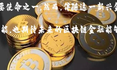 TP钱包的资金池（或称资金池）是指在该钱包生态系统中，用于存储和管理用户加密资产的一种机制或服务。在比特币、以太坊及其他区块链项目中，资金池通常被用作流动性提供、借贷、交易等多种金融操作。

以下是关于TP钱包资金池的一些详细介绍：

什么是TP钱包？
TP钱包是一款多功能的加密货币钱包，支持多种区块链资产的存储和交易。用户可以通过TP钱包安全地管理他们的数字货币资产，参与区块链生态系统的各种活动，如交易、质押和参与去中心化金融（DeFi）项目。TP钱包在用户体验、安全性和多样性上都做了积极的探索，力求为用户提供一个便捷、安全的加密货币管理工具。

资金池的概念
在金融领域中，资金池是一个集合多方资金的机制，旨在提供流动性并资金的使用。在加密货币领域，资金池不仅可以用于存储资产，还可以用于流动性提供、资产管理和风险控制等多种用途。

TP钱包资金池的具体功能
TP钱包的资金池主要涉及以下几个方面的功能：
ul
    listrong流动性提供：/strong用户可以将资产存入资金池，作为流动性提供者（LP）获取奖励。通过这种方式，用户不仅能保障资产的流动性，还能通过流动性挖矿获得一定的回报。/li
    listrong借贷服务：/strong一些项目可能会利用资金池进行借贷，用户可以将闲置的数字资产存入资金池赚取利息，或通过资金池借入资金用于其他投资。/li
    listrong风险控制：/strong通过多重机制和保证金的设置，资金池可以有效控制风险，确保用户资产的安全。/li
/ul

TP钱包资金池的益处
使用TP钱包的资金池有以下几个好处：
ul
    listrong降低投资门槛：/strong通过资金池，普通用户也能参与到流动性提供中，而不需要大额投资。/li
    listrong收益多样化：/strong用户可以通过资金池获得多种收益，如交易费用、利息等。/li
    listrong安全保障：/strongTP钱包对于资金池的安全性进行极大重视，通常会采取多重签名和冷存储等方式保护用户资产。/li
/ul

注意事项与风险
尽管资金池带来了诸多便利，但用户在使用时也需了解以下风险：
ul
    listrong市场风险：/strong加密货币的价格波动较大，可能会影响资金池的收益。/li
    listrong智能合约风险：/strong资金池的运作依赖于智能合约，智能合约存在代码漏洞的风险。/li
    listrong流动性风险：/strong在市场行情不佳时，资金池的流动性可能会受到影响，导致无法快速取出资金。/li
/ul

常见问题
h41. TP钱包的资金池是如何运作的？/h4
资金池的运作主要依赖于智能合约技术，用户将资产存入资金池后，智能合约会自动管理这些资产，确保合约的执行和资金的流动。资金池内的资产可以用来提供流动性，用户通过参与流动性挖矿获得奖励，或通过借贷功能获得利息。整个过程中，用户只需提供数字资产，智能合约会处理后续的所有操作。

h42. 如何参与TP钱包的资金池？/h4
想要参与TP钱包的资金池，用户需要先下载并安装TP钱包，注册并生成自己的钱包地址。接着，用户通过购买加密货币（如BTC、ETH等）将其存入TP钱包。最后，用户可以在钱包内找到相关的资金池功能，按照指引将资产投入资金池。完成后，用户即可开始享受流动性提供带来的奖励。

最后的思考
资金池无疑为广大用户提供了更多的投资机会和便利，而TP钱包作为一款安全、便捷的数字钱包，将这些先进的金融工具更好地带给用户是其重要使命之一。然而，伴随这一新兴金融产品的出现，用户在享受便利的同时，也必须保持警惕，谨慎评估其中的风险。

总的来说，虽然有时这种形式的投资也有其不确定性，但我们相信，随着生态系统的不断完善和发展，TP钱包的资金池将为更多用户创造出收益可能，也期待未来的区块链金融能够更加成熟和安全。

希望这些信息能够帮助您更好地了解TP钱包的资金池以及相关内容。如有任何疑问，欢迎随时询问！