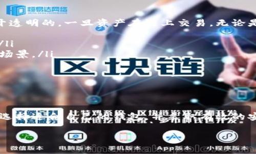 关于tp钱包（TokenPocket钱包）安全性的问题，很多用户都十分关注，尤其是对个人隐私和信息泄露的担忧。接下来的内容将围绕这个主题展开讨论，帮助大家深入了解tp钱包的工作原理及其信息安全措施。

tp钱包是什么？
TokenPocket钱包是一款多链钱包，支持以太坊、波场、EOS等多个区块链平台，用户可以在此存储、交易和管理数字资产。它拥有丰富的功能，包括DApp浏览器、去中心化交易所（DEX）访问和NFT管理等。由于其用户友好的界面和多样的功能，tp钱包受到了越来越多用户的青睐。

tp钱包的信息安全性
首先，我们要明确一点，tp钱包本身并不会主动去收集用户的信息。钱包的设计初衷是为了保护用户的资产和隐私。用户所有的数据存储在本地设备上，而不是通过中央服务器上云。这意味着只要用户妥善管理自己的助记词和私钥，基本上能够保证资产的安全。

助记词和私钥的重要性
助记词是用户生成钱包时，系统提供的一串单词（通常为12或24个词），用来恢复钱包。在此需要提醒的是，助记词和私钥是一对密不可分的存在，一旦用户的助记词泄露，第三方可能通过这些信息访问到用户钱包中的资产。因此，务必将其保存好，避免任何形式的信息泄漏。

信息泄露的风险
虽然tp钱包的设计旨在保护用户的信息和资产，但是若用户在使用过程中不小心或疏忽，信息仍然有可能面临泄露的风险。例如：
ul
    listrong钓鱼网站：/strong有不法分子建立假冒的TokenPocket网站或应用，诱骗用户输入助记词或私钥。/li
    listrong恶意软件：/strong设备上若被恶意软件攻击，可能会导致助记词或私钥被窃取。/li
    listrongWi-Fi网络安全：/strong不安全的Wi-Fi网络可能会被黑客利用，窃取用户的数据。因此，在进行敏感操作时，建议使用安全的网络环境。/li
/ul

如何保护自己的信息和资产？
为了确保自己的信息不被泄露，用户应采取以下措施：
ul
    listrong安全备份：/strong将助记词和私钥安全备份在多个安全的位置，避免丢失或被盗。/li
    listrong使用官方渠道：/strong下载TokenPocket钱包时，确保从官方网站或可信的应用商店获取，避免下载到假冒应用。/li
    listrong定期更新：/strong确保钱包应用及时更新，避免受到已知漏洞的攻击。/li
    listrong使用硬件钱包：/strong对于大额资产，建议使用硬件钱包，以提供额外的安全保障。/li
/ul

总结
TokenPocket钱包是一款设计良好的数字资产管理工具，其信息安全性在于用户自身的保护意识。虽然tp钱包不会主动泄露用户信息，但当用户在使用过程中不谨慎，仍可能面临风险。因此，充分了解钱包的安全措施并采取适当的保护措施，是每位用户应当重视的事情。

相关问题探讨

h4问题1：使用tp钱包存储资产安全吗？/h4
真心觉得，安全性是所有用户在选择数字钱包时必须考虑的首要因素。使用tp钱包是否安全，取决于多个方面，例如：
ul
    listrong用户的使用习惯：/strong如果用户能严格遵守安全指南，防止助记词泄漏，使用tp钱包将是相对安全的。/li
    listrong钱包的更新与维护：/strongTokenPocket团队会定期更新及修复漏洞，如果用户及时更新应用，可以有效避免潜在的安全问题。/li
    listrong利用额外的安全工具：/strong如设置二次验证，利用生物特征识别等，可以在一定程度上提升账户的安全。/li
/ul
综上所述，只要用户能够保持警惕，并采取必要的安全措施，tp钱包作为一个去中心化的管理工具，其安全性是比较值得信赖的。

h4问题2：tp钱包会影响交易的隐私性吗？/h4
有点遗憾的是，虽然tp钱包本身在设计上并不收集用户的交易隐私信息，但使用区块链的特性意味着所有交易都是公开透明的。一旦资产在链上交易，无论是通过tp钱包还是其他数字钱包，交易信息都会被记录。安安心心进行操作的同时，也需要意识到：
ul
    listrong交易透明性：/strong所有交易记录是公开可查的，因此若用户的地址被识别，其交易行为可能会被追踪。/li
    listrong采取隐私币：/strong如需更高的隐私保护，可考虑使用专门的隐私币（如Monero），但这并不适用于所有场景。/li
    listrong避免过多地址关联：/strong使用多个钱包地址可减少被识别的风险，保护个人隐私。/li
/ul
总而言之，tp钱包对交易隐私性有一定的影响，但用户可以通过合理的使用方式和注意事项，来保护自己的隐私。

结尾
随着数字资产的不断发展，钱包的使用安全性和隐私性愈发重要。希望每位用户都能够认真对待自己的数字资产管理，选择适合自己的钱包，并采取有效的安全措施来保障自身的信息安全。 

最终，所有的投资都伴随着风险，唯有提高自身的安全意识，才能更好地护航自身的数字资产之旅！