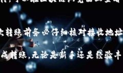 转账从OKEx到TP钱包（Trus