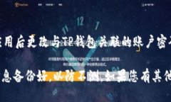 要删除TP钱包记录软件，您