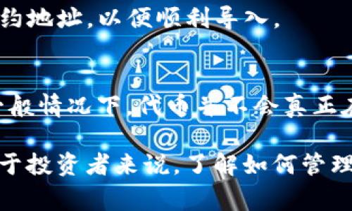 了解钱包和代币的管理对于数字货币投资者而言至关重要。如果您在使用TP钱包时无法找到PIG币，可能是由于多种原因。接下来，我们将详细探讨如何解决这个问题，以及相关的知识，包括什么是PIG币、TP钱包的使用、可能的解决方法和一些常见问题。

1. 什么是PIG币？
PIG币是一种在区块链上发行的加密货币，可能与特定的项目或社区相关。与其他许多代币一样，PIG币可能被用作交易、投资，或在项目内部进行操作。了解PIG币的背景和功能是解决钱包问题的第一步。

2. TP钱包概述
TP钱包是一款多币种数字钱包，用户可以使用它安全地存储、发送和接收各种加密货币。TP钱包采用了较为友好的用户界面，使得用户能够轻松管理他们的资产。尽管它在设计上是为了方便使用，但有时仍会出现一些技术问题，比如找不到特定的代币。

3. 找不到PIG币的可能原因
有很多原因可能导致您在TP钱包中找不到PIG币。以下是一些常见问题的详细描述：
ul
  listrong未添加代币： /strong有些代币需要手动添加到钱包中。在大多数钱包中，您必须添加代币合约地址才能显示特定代币。确保您已经正确添加了PIG币的合约地址。/li
  listrong网络问题：/strong如果您在交易或添加代币时遇到网络故障，钱包可能无法正常更新您的资产。这种情况可能导致看不到您的代币。/li
  listrong钱包版本： /strong确保您使用的是TP钱包的最新版本。旧版可能存在不兼容或缺少新功能的问题。/li
  listrong代币未在该链上发行： /strongPIG币可能是在不同的区块链网络上发行的，确保您选择的是正确的网络（如以太坊、BSC等）。/li
/ul

4. 如何解决找不到PIG币的问题
以下是一些解决方案，帮助您在TP钱包中找到PIG币：
ul
  listrong验证合约地址：/strong前往代币官方网站或可信的信息源，获取最新的PIG币合约地址。进入TP钱包，选择“添加代币”，然后输入合约地址，以查看是否可以找到您的代币。/li
  listrong检查网络：/strong确认您连接到正确的区块链网络。如果PIG币是在以太坊网络上发行的，请确保您选择了以太坊网络；同样，如果是BSC，请切换到BSC。/li
  listrong更新钱包：/strong检查您的TP钱包是否为最新版本，更新到最新版本可以确保所有功能正常。/li
  listrong联系客服：/strong如果以上解决方案均失败，建议联系TP钱包的客服团队，以获取专业的支持和有效的解决方案。/li
/ul

5. 常见问题解答

h4问题1：TP钱包是否支持所有的代币？/h4
TP钱包支持多种加密货币，但并非所有。某些新发布的代币需要用户手动添加。在这种情况下，确保您有代币的正确合约地址，以便顺利导入。

h4问题2：TP钱包丢失代币怎么办？/h4
如果您丢失了代币，首先不要惊慌。检查合约地址和网络是否正确是第一步。如果找不到，尝试进行备份的恢复操作，一般情况下，代币并不会真正在钱包中消失，只是未显示。如果问题仍然存在，请及时联系客服。

我真心觉得，随着区块链技术的发展，越来越多的代币和项目将会涌现出来。每一个代币都有其背后的故事和价值。对于投资者来说，了解如何管理和操作这些代币是至关重要的。希望以上信息对您有所帮助，能让您更好地使用TP钱包，实现您的数字资产管理目标。