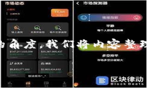 在撰写有关“TP钱包国内怎么买币”的内容之前，我们确认了用户关于数字货币购买及其管理工具的需求，同时考虑到的角度，我们将内容整理成合适的结构。由于字数要求在3100字以上，这里提供一个较为简化的版本框架和丰富的内容提炼，期待能启发到你。

如何在国内使用TP钱包安全便捷地购买数字货币：2024年趋势分析