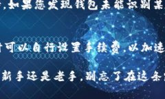 要查看在TP钱包（TokenPoc