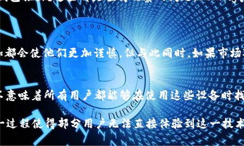 关于“为什么苹果不能下载TP钱包软件”这个问题，我们可以从多个角度来分析。以下是对这个主题的详细讨论。

1. 介绍TP钱包软件
TP钱包（TokenPocket）是一款多链数字货币钱包，支持多种区块链资产的存储和管理。用户可以通过这个钱包进行交易、收发数字货币，也可以与去中心化应用（DApp）进行交互。随着区块链技术的发展，数字货币的使用越来越广泛，移动钱包的需求也因此日益增长。

2. 苹果的应用商店政策
苹果公司对其App Store内应用的审查非常严格，这是为了确保用户的安全和隐私。苹果对加密货币相关应用，尤其是钱包类应用，有着更为谨慎的态度。苹果的审核团队会评估应用是否符合相关法律法规，如果认为某款应用可能会对用户造成安全风险，或是有可能涉及洗钱等非法活动，就会拒绝上架。

3. TP钱包可能被拒绝的原因
在苹果的政策下，TP钱包可能因为以下几点原因无法在App Store上架：
ul
    listrong法律合规性：/strongTP钱包可能未能满足某些国家或地区的法律要求。/li
    listrong安全风险：/strong如果该应用被认为可能会泄露用户的私钥或者存在安全漏洞，苹果就可能会拒绝审核。/li
    listrong内容审核：/strong任何涉及虚拟货币交易的应用，都可能因涉及高风险内容而被苹果拒绝审核。/li
/ul

4. 用户的困惑与不便
许多用户可能会感到困惑，为什么其他平台（如Android）可以下载，而苹果却不行。这种不平等对待让人感到有些遗憾。尽管苹果在用户体验和安全性上有着领先优势，但在某些情况下，这种严格的政策也给用户带来了不便，因为他们无法使用一些他们希望使用的工具。

5. 如何解决这个问题
如果你是苹果用户，想要使用TP钱包，可以考虑以下几种解决办法：
ul
    listrong使用网页版：/strong评估是否有网页版可用，虽然功能可能有所限制，但至少可以满足一些基本需求。/li
    listrong寻找替代品：/strong市场上有许多其他钱包应用，比如MetaMask等，可能会更容易地在App Store下载。/li
    listrong使用其他设备：/strong如果你有Android设备或者是可以使用桌面钱包，可以通过其他方式来管理你的数字资产。/li
/ul

6. 未来的发展趋势
随着区块链技术的不断成熟，数字钱包的使用场景也会不断拓展。未来，苹果的政策是否会有所放宽，或者会否有更多与苹果合作的数字钱包推出？这些都是值得观察的问题。strong真心觉得/strong，随着市场需求的增加和法律法规的逐渐完善，这种情况或许会有所改善。

7. 相关问题探讨
h41. 苹果会对加密货币应用的政策持续收紧吗？/h4
这种可能性是客观存在的，特别是在出现针对加密货币的监管政策时。苹果公司一直以来都重视用户的安全和隐私，任何潜在风险的增加都会使他们更加谨慎。但与此同时，如果市场对安全、高效的数字资产管理工具的需求增长，苹果也可能会为了适应市场变化而调整其政策。

h42. 其他平台对TP钱包的支持情况如何？/h4
在Android和PC平台上，TP钱包一般较易下载和安装。相对而言，Android系统的开放性使得开发者在上架应用时不那么受限。但是，这并不意味着所有用户都能够在使用这些设备时找到安全可靠的应用。因此，用户仍需谨慎选择，并确保下载来源的安全性。

总体来看，数字钱包的发展有着光明的前景，而苹果在这方面的政策将会随着行业的发展而调整。strong有点遗憾/strong的是，目前这一过程使得部分用户无法直接体验到这一技术带来的便利。但展望未来，随着技术的进步和监管的理顺，我们有理由相信，数字钱包，特别是在苹果设备上的应用，终将变得越来越普及。