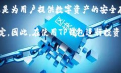 关于TP钱包是否分红以及分