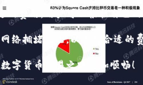 将TP钱包中的资金转移到交易所，实际上是一个相对简单的流程，但对于初学者来说，可能会感到有些困惑。下面是详细的步骤和说明，让你能够顺利完成这一操作。

步骤一：准备工作

首先，确保你已经在TP钱包中拥有可用于转账的数字资产。同时，你还需要一个已注册的交易所账户，保证该账户能够接受你想转移的数字资产。常见的交易所包括币安（Binance）、火币（Huobi）等，这些平台通常支持多种数字货币。

真心觉得，选择一个安全性高、手续费合理的交易所是非常重要的。在注册过程中，你需要填写一些个人信息并进行身份验证，以确保交易的安全性。一旦完成这些步骤，就可以开始转账了。

步骤二：获取交易所的充值地址

要将TP钱包里的资金转移到交易所，首要任务是获取所需的充值地址。这通常可以在交易所的“充值”页面找到。

例如，如果你要转账的是以太坊（ETH），登录到你的交易所账户，找到ETH的充值选项。你会看到一个专属的充值地址，这是一个由数字和字母组成的字符串。请务必确认你选择了正确的资产，因为转错地址可能会导致资金永久丢失。

步骤三：打开TP钱包并选择要转移的资产

接下来，打开你的TP钱包，找到你想要转移的数字资产。例如，如果你要转移以太坊，请点击以太坊图标。

步骤四：发起转账

在TP钱包中，选择“发送”或者“转账”选项。接着，粘贴刚才从交易所复制的充值地址。为了确保转账顺利，你还可以再次确认地址，避免因输入错误导致资产丢失。

输入你想要转账的金额。记得留出一些矿工费，这样才能顺利完成转账。在一些情况下，钱包会提醒你选择网络费用，通常情况下，选择“普通”费率即可。

步骤五：确认转账

确认所有信息无误后，点击“发送”按钮。TP钱包会要求你进行身份验证，比如输入密码或使用生物识别功能。

完成后，你会收到一条转账成功的通知。这时请稍等一下，通常转账需要几分钟到几小时的时间，具体时间取决于区块链的拥堵情况。

步骤六：在交易所确认到账

一旦交易所确认了你的充值信息，你将在交易所的账户中看到你的资金到账。这时，你可以开始进行交易了。

总结及建议

在你成功将TP钱包的资金转到交易所后，真心觉得一定要定期查看市场动态，合理进行投资。不论市场如何波动，学习和理解数字货币背后的技术与趋势，才能通过正确的方式管理自己的资产。

可能相关的问题

h4问题1：如果转账过程中出现错误怎么办？/h4

如果在转账过程中，不慎输入了错误的地址，资金可能会被永久丢失。虽然有些交易所可能提供回收服务，但并不是所有平台都支持这一功能。因此，务必在转账前仔细核对地址，确保公链和资产是一致的。

h4问题2：TP钱包的手续费如何计算？/h4

TP钱包的手续费通常取决于你所选择的网络费用和转账金额。在大多数情况下，钱包会推荐一个合适的费用，用户可以根据自己的需求进行选择。

有点遗憾的是，手续费在不同网络和市场波动期间会有所变化。在转账之前，建议你查看一下当前的网络拥堵情况，以选择合适的费用，从而确保转账的速度和成功率。

通过这些步骤，你应该能够顺利将TP钱包中的资金转移到交易所。希望这些信息能帮助到你，让你的数字货币交易之路更加顺畅！