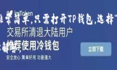 当你下载了TP钱包却无法打