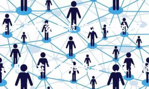 在讨论TP钱包被多签的问题前，首先我们需要明确一些背景信息，以便更好地理解多签的概念以及在这种情况下可能的解决方案。

什么是TP钱包？
TP钱包（TokenPocket）是一款多链钱包，支持以太坊、比特币、波卡等多种主流区块链资产的管理。它不仅允许用户存储和管理数字资产，还能够通过去中心化应用（DApp）参与DeFi、NFT等区块链生态环境。不过，由于区块链特性，钱包的安全性和用户的操作习惯都是至关重要的。

多签的概念
多签（Multisig）是一种安全机制，要求多个私钥签名才能进行交易。这意味着，使用多签的钱包通常需要经过多个授权者的同意才能转移资产。这种机制在提高安全性的同时，也增加了操作的复杂性。一旦某个参与者的私钥被泄露或发生错误，资产可能会面临一定的风险。

TP钱包被多签的常见原因
1. 私钥泄露或被盗：当用户的私钥被不法分子获取后，可能会产生未授权的多签请求。
2. 错误的合约设置：在DApp使用过程中，用户可能不小心与不安全的合约互动，造成资金被锁定。
3. 误操作：用户在对多签合约进行操作时，由于缺乏经验或对步骤不清晰的了解，可能导致交易无法正常进行。

TP钱包被多签了还有救吗？
首先，有点遗憾的是，若资产被锁定或者多签交易未能完成，恢复的难度便会加大。具体情况具体分析，以下是一些可能的解决方案：

h41. 冷静分析情况/h4
在面对多签问题时，第一步是保持冷静，仔细分析交易的实际情况。查看交易的状态、参与的地址是否都是自己熟悉的，尝试回忆之前的操作步骤。这能帮助你找出是否存在误操作或私钥泄露的情况。

h42. 寻求技术支持/h4
如果可行，联系TP钱包的官方支持团队，向他们咨询有关多签的具体情况和解决方案。他们可能会提供一些特定的操作步骤或者建议。

h43. 社区求助/h4
在区块链的社区中，常常会有许多热心的开发者和用户，尤其是在Telegram、Twitter等社交媒体平台上，可能会找到志同道合的人一起探讨解决方案。

h44. 了解多签解锁的可能性/h4
对于一些支持多签的合约，如果有其他参与者的私钥仍然可用，你可以试图进行解锁。不过，这个过程需要大多数参与者的同意，且合约本身的设计也会影响解锁成功的几率。

如何预防TP钱包被多签？
在了解了多签之后，避免出现类似问题、保护自身资产安全的策略不可或缺。

h41. 定期更换私钥/h4
定期更换与多签相关的私钥，尤其是在发生安全疑虑后。确保使用强密码和安全备份，保护自身资产。

h42. 仔细阅读合约/h4
在参与DApp时，对于任何合约的具体条款和操作流程，都要仔细阅读，避免因误操作造成资金封锁。

h43. 增强安全意识/h4
学习和了解多签的工作机制，不断提升自身的安全意识，避免上当受骗。在每一次操作前，三思而后行。

可能的相关问题

h41. 多签钱包是否完全安全？/h4
在讨论多签钱包的安全性时，真心觉得它确实相对传统钱包更安全，但并不是百分之百无懈可击。使用多签钱包的主要优点在于可以通过多重授权来阻止未授权的交易。然而，如果其中的任何一项私钥被泄露或遭遇社会工程攻击，钱包的安全性将大打折扣。因此，用户必须小心使用并妥善保护好自己的私钥和助记词。

h42. 如果多个参与者无法达成一致，应该怎么办？/h4
这是一个相对棘手的问题，真心觉得这样的情况让人感到无奈。多签合约的本质就是需要所有相关方达成一致才能解锁资金。如果其中某一方不再回复或失联，可能会导致资产被锁定。此时，可以尝试联系其他参与者，并引导他们参与讨论。此外，提升多签合约的灵活性设计，例如设定时间窗内未响应者自动放行的条款，或许能够有效防止此类问题的发生。

总 结
总体而言，TP钱包被多签后若能及时采取正确的措施，则有可能找到解决方案。无论是寻求技术支持、参与社区讨论，还是加强自身的安全意识，以保护资产安全，都是用户应该承担的责任。区块链的未来发展要求我们必须与时俱进，始终保持警惕，同时，善用技术保护自己的资产安全，才是最明智的选择。