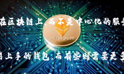 关于“TP钱包发现里面没有链接”的问题，可能涉及多种原因。下面我将为您详细解答这一问题，包括可能的原因及解决方案。

可能原因一：钱包未同步区块链数据
有时候，TP钱包可能因为网络问题或者钱包未能及时同步区块链数据，从而造成使用体验不佳。区块链网络通常需要一定的时间来确认和同步交易。如果您的钱包刚刚安装或者刚刚使用，可能会出现没有及时显示链接的情况。

解决方案
您可以尝试以下几个步骤来解决这一问题：
ul
    li检查网络连接，确保您的设备正常连接到互联网。/li
    li重新启动TP钱包，尝试重新加载。/li
    li确认钱包应用版本是最新的，有时候旧版本可能存在bug。/li
/ul

可能原因二：钱包中无资产或未生成链接
TP钱包作为一款去中心化钱包，如果您在钱包中没有转入任何数字资产，或者尚未生成链接，那么钱包内部自然会显示为空或没有链接。

解决方案
您可以尝试向钱包中转入一些数字资产，例如以太坊或其他支持的币种，以便生成链接和进行交易。这通常会使您的钱包活动更加丰富。

可能原因三：钱包设置问题
TP钱包有可能在设置中默认关闭了一些功能，包括链接显示。如果您之前更改过一些设置，可能会影响链接的显示。

解决方案
检查您的钱包设置，确认是否启用了相关功能。可以考虑恢复默认设置，看看是否能解决问题。

可能原因四：软件故障或操作错误
在某些情况下，TP钱包可能会因为软件故障或用户操作错误而导致链接消失。这种情况虽然不常见，但依然可能发生。

解决方案
此时，您可以尝试卸载并重新安装TP钱包。确保备份好私钥及助记词，以免造成资产损失。在重新安装后，导入钱包看看链接是否能够正常显示。

总结
虽然钱包中链接消失可能令人感到困惑，甚至有些失落，但大多数情况下这些问题都可以通过简单的调整或者操作来解决。希望上述建议对您有所帮助，如果您碰到其他问题，也可以查阅TP钱包的官方文档或寻求社区的帮助。

常见问题

问题一：TP钱包的安全性如何？
真心觉得，钱包的安全性是每一个数字货币用户最关心的问题之一。TP钱包以其去中心化和用户控制私钥的特性著称。用户的资产存储在区块链上，而不是中心化的服务器，因此在理论上提供了更高的安全性。尽管如此，用户仍然需要妥善保管自己的私钥和助记词，避免因丢失或泄漏而造成的资产损失。

问题二：如何选择适合自己的数字货币钱包？
选择合适的钱包往往是个性化且具有挑战性的决定。我觉得，首先需要考虑的是安全性，其次是易用性和功能。比如，有些用户喜欢简单易上手的钱包，而有些则需要更多功能如去中心化交易和资产管理等。建议根据自己的需求和技术水平来选择，最好先试用一下，找到最适合自己的钱包类型。