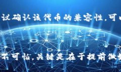 TP钱包数据迁移：如何有效