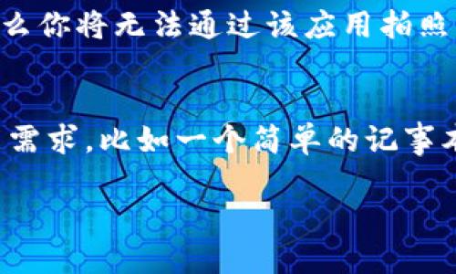 关闭TP钱包授权的方法如下：

### 步骤一：打开TP钱包
首先，确保你已经在你的手机上打开TP钱包应用。

### 步骤二：进入设置
在应用主界面中，找到并点击“设置”选项。

### 步骤三：选择“权限管理”
在“设置”菜单中，找到“权限管理”或“授权管理”选项，点击进入。

### 步骤四：查看授权列表
在权限管理页面，你会看到你所授权的所有应用和服务的列表。

### 步骤五：选择要关闭的授权
找到你想要关闭授权的应用，点击进入，查看具体的授权信息。

### 步骤六：撤销授权
在应用的授权详情页面，通常会有一个“撤销授权”或“关闭授权”的选项，点击它确认关闭。

### 步骤七：确认
系统可能会弹出确认对话框，询问你是否确定撤销授权，确认后即可成功关闭。

### 其他建议
- **定期检查授权**：建议定期查看已授权的应用，确保只有可信的应用拥有访问权限。
- **关注安全问题**：如果你发现某个应用的权限过于广泛，建议撤销授权并寻找替代应用。

### 常见问题解答

#### 问题一：如果我关闭了某个应用的授权，该应用还能使用吗？
这是一个很好的问题！其实，关闭某个应用的授权后，它将无法继续访问被限制的功能。例如，如果你关闭了一个社交媒体应用的相机权限，那么你将无法通过该应用拍照。不过，其他功能仍然可以使用，前提是它们不依赖于被关闭的权限。

#### 问题二：如何知道哪些应用应该被撤销授权？
真心觉得，这个问题很重要。可以先从一些常用的信任度较高的应用开始，查看它们所请求的权限。如果一个应用请求的权限远超过它的功能需求，比如一个简单的记事本应用却要访问你的联系人和位置，这就值得警惕。在使用过程中，如果你感觉某个应用的功能不符合它所要求的权限，就应该考虑收回授权。

如果你有其他具体问题或需要进一步的帮助，请告诉我！