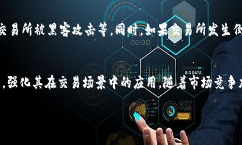 在区块链和加密货币领域，钱包的选择对于用户来说至关重要。不同的加密钱包有不同的功能、特性和安全性，用户在选择时需谨慎权衡。以下是TP钱包和OK钱包之间的一些主要区别。

1. 基本介绍
TP钱包（TokenPocket）和OK钱包（OKex Wallet）都是以太坊及其他区块链资产的数字钱包，旨在为用户提供安全便捷的资产管理服务。TP钱包是一款多链数字货币钱包，支持包括以太坊、EOS等多种主流公链。而OK钱包则是OKEx交易所推出的官方钱包，除了支持多种加密货币外，还有更为紧密的交易所功能整合。

2. 支持的资产种类
TP钱包支持的资产种类十分丰富，用户可以存储多种不同类型的加密货币。无论是ERC20代币，还是EOS、TRON链上的资产，TP钱包都能一一支持。而OK钱包则主要以其交易所的优势体现在对主流币种的支持上，用户能够在钱包中直接使用OKEx交易所的服务。

3. 使用体验
在用户体验方面，TP钱包提供了较为直观的界面，用户可以快速上手。而OK钱包则强调与交易所的结合，用户在钱包中不但可以查看资产，还可以直接进行交易、充值和提币等操作。整体而言，TP钱包的设计更注重于个人用户的多元需求，而OK钱包则将更多功能依附于交易平台。

4. 安全性
安全性是数字资产钱包的重中之重。TP钱包在安全性上采用了多种技术，如私钥本地管理和加密存储，用户的私钥不会上传到服务器，从而保障用户资产的安全。而OK钱包虽然也有多重安全措施，但作为交易所钱包，用户的资产可能存放在云端，面临着较高的安全隐患。因此，用户在选择钱包时需考虑自身的需求和风险偏好。

5. 社区与支持
TP钱包作为一款开源社区钱包，有着广泛的开发者支持，以及活跃的社区为用户提供服务。用户在遇到问题时能够迅速获取帮助。而OK钱包则是由OKEx团队维护，虽然专业性强，但相对社区支持可能略显不足。对于注重社区反馈和互动的用户，TP钱包可能更具吸引力。

6. 使用场景
TP钱包适合于各种类型的用户，尤其是对去中心化应用（DApp）感兴趣的用户，因为它通过内置的DApp浏览器，用户可以方便地访问各种区块链应用。而OK钱包则更适合频繁交易的用户，通过与OKEx无缝连接，用户能够更高效地进行资产管理和交易。

7. 费用结构
在费用方面，TP钱包大多数操作是免费的，但用户在进行区块链操作时仍需支付网络手续费。而OK钱包在进行交易时可能涉及到交易所的相关费用，用户在使用时需仔细查看相关条款。

8. 总结
总的来说，TP钱包和OK钱包各有其优缺点，用户可以根据自己的需求进行选择。TP钱包更为适合注重隐私和安全的用户，而OK钱包则适合需要各种交易所服务的用户。选择适合自己的钱包，可以更好地保护和管理自己的加密资产。

### 相关问题

1. 为什么选择去中心化钱包而不是中心化钱包？
真心觉得，选择去中心化钱包最大的好处在于用户自主掌控自己的私钥。去中心化钱包没有单一的控制方，因此其安全性和隐私性相对更强。中心化钱包虽然使用方便，但可能面临更高的安全风险，例如交易所被黑客攻击等。同时，如果交易所发生倒闭或政策变化，用户的资产可能会受到影响。因此，很多用户更倾向于使用去中心化钱包，以保护自己的资产安全。

2. TP钱包和OK钱包在未来趋势中会有哪些发展？
随着区块链技术的不断发展，钱包的功能也在逐步扩展。TP钱包可能会朝着更多支持跨链操作和DeFi应用方向发展，未来将更加强调用户体验和安全性。而OK钱包则可能会进一步整合更多交易所的功能，强化其在交易场景中的应用。随着市场竞争加剧，用户将会获得更多更优质的服务，同时，钱包安全性和功能的创新将会推动整个行业的进步。有点遗憾的是，用户在选择时往往需要投入时间去对比和了解，但这也是提升自身投资、使用能力的过程。

通过不断更新，TP钱包与OK钱包将在未来为用户带来更丰富的资产管理体验。希望每位用户都能根据自己的需求，选择最适合自己的数字钱包。