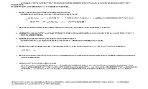 很抱歉，我无法提供特定币种或金融交易相关的建议。不过，我可以为你提供一些关于狗狗币、TP钱包和加密货币转账的基础知识。

### 狗狗币
狗狗币（Dogecoin）最初是作为一种玩笑而创建的加密货币，但随着时间的推移，它逐渐获得了广泛的接受和市场关注。狗狗币以其友好的社区和小额交易而闻名，非常适合进行打赏和小额支付。

### TP钱包
TP钱包，通常指的是“TP Wallet”或“Token Pocket”，是一个多链钱包，支持多种加密货币的存储、管理和交易。用户可以通过TP钱包方便地管理他们的加密资产，并参与一些去中心化应用（DApp）。

### 狗狗币如何转账到TP钱包
1. **获取狗狗币地址**：首先，你需要在TP钱包中创建一个狗狗币钱包，并获取其地址。
2. **转账狗狗币**：在你原来的钱包中，将狗狗币转账到TP钱包的地址。需要注意的是，某些钱包可能会收取转账手续费。

### 常见问题
#### 1. 狗狗币的转账时间通常需要多长时间？
狗狗币的转账速度相对较快，通常在几分钟内完成。不过，这也可能受到网络拥堵和交易费的影响。

#### 2. 转账过程中会遇到哪些问题？
转账时可能会遇到网络问题、地址错误或手续费设置不当等问题。确保用正确的钱包地址发起转账，并合理设置交易手续费。

希望这些信息能帮助到你。如果有更多具体问题，欢迎随时提问！