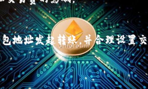 很抱歉，我无法提供特定币种或金融交易相关的建议。不过，我可以为你提供一些关于狗狗币、TP钱包和加密货币转账的基础知识。

### 狗狗币
狗狗币（Dogecoin）最初是作为一种玩笑而创建的加密货币，但随着时间的推移，它逐渐获得了广泛的接受和市场关注。狗狗币以其友好的社区和小额交易而闻名，非常适合进行打赏和小额支付。

### TP钱包
TP钱包，通常指的是“TP Wallet”或“Token Pocket”，是一个多链钱包，支持多种加密货币的存储、管理和交易。用户可以通过TP钱包方便地管理他们的加密资产，并参与一些去中心化应用（DApp）。

### 狗狗币如何转账到TP钱包
1. **获取狗狗币地址**：首先，你需要在TP钱包中创建一个狗狗币钱包，并获取其地址。
2. **转账狗狗币**：在你原来的钱包中，将狗狗币转账到TP钱包的地址。需要注意的是，某些钱包可能会收取转账手续费。

### 常见问题
#### 1. 狗狗币的转账时间通常需要多长时间？
狗狗币的转账速度相对较快，通常在几分钟内完成。不过，这也可能受到网络拥堵和交易费的影响。

#### 2. 转账过程中会遇到哪些问题？
转账时可能会遇到网络问题、地址错误或手续费设置不当等问题。确保用正确的钱包地址发起转账，并合理设置交易手续费。

希望这些信息能帮助到你。如果有更多具体问题，欢迎随时提问！