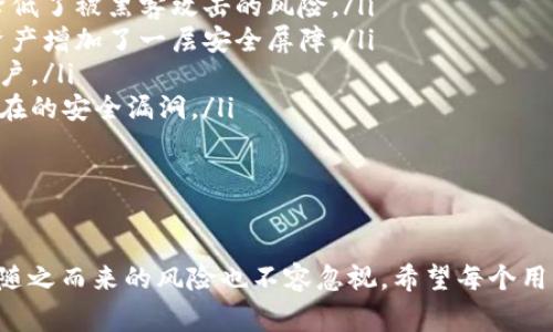 导出TP钱包中的私钥需要谨慎操作，因为私钥是你数字资产的唯一凭证，任何人掌握私钥均可控制你的资产。以下是完整的步骤和注意事项。

### 导出TP钱包私钥的步骤

#### 1. 打开TP钱包
首先，确保你已经下载并安装了TP钱包。打开应用程序，进入你的钱包界面。

#### 2. 输入密码
在钱包界面中，通常你需要输入你的钱包密码以解锁钱包。这是保护你资产的重要步骤，确保密码的安全性。

#### 3. 选择需要导出私钥的币种
在钱包界面，你会看到存储的各种币种。选择你想导出私钥的币种，通常是在“资产”或“代币”选项中找到。

#### 4. 查找私钥选项
选中币种后，通常钱包会提供“导出私钥”或“查看私钥”的选项。点击该选项，可以进入私钥查看界面。

#### 5. 显示私钥
系统可能会彻底提醒你导出私钥的风险，此时你需要确认操作。这时私钥会以明文形式显示，你可以选择复制或手动记录下来。

#### 6. 确认保存
将私钥保存在一个安全的地方，尽量使用离线方式，比如纸质记录或硬件钱包，避免私钥被网络攻击获取。

### 注意事项
- **安全性**：私钥一旦泄露，意味着你的资产面临被盗风险。因此，不要随意分享你的私钥。
- **备份**：建议多备份私钥，确保在不同安全的地方保存。
- **不要截图**：截图容易在不安全的环境中泄露，尽量避免。

### 相关问题
#### 1. 如果我丢失了私钥，我的资产会怎么样？
真心觉得，对于数字资产的拥有者来说，丢失私钥是一个极大的遗憾。因为私钥是你资产的唯一凭证，丢失私钥意味着你无法再访问或控制该资产。没有任何客服或技术支持能够帮你恢复丢失的私钥，尤其是在没有备份的情况下。
不少人会因此感到沮丧，因为他们投入的时间和金钱都可能因此付诸东流。建议每位用户在使用钱包时，要做好私钥的备份，甚至可以考虑使用助记词等方式来保留资产控制权。

#### 2. 我如何防止私钥被盗？
在数字货币的世界中，保护私钥的安全至关重要。有一点让我印象深刻的是，许多用户因未做好防范而遭受损失。为了保护你的私钥，你可以采取以下措施：
ul
  listrong使用硬件钱包：/strong硬件钱包是保存私钥的最佳选择，它们独立于网络，极大地降低了被黑客攻击的风险。/li
  listrong启用双重身份验证：/strong如果你的钱包支持双重身份验证，务必启用。这为你的资产增加了一层安全屏障。/li
  listrong定期更换密码：/strong确保定期更换钱包的密码，并选择一个强密码以保护你的账户。/li
  listrong保持软件更新：/strong及时更新你的钱包软件以确保具备最新的安全补丁，防止潜在的安全漏洞。/li
/ul
总之，通过加强安全意识和采取必要的防护措施，可以有效保护你的私钥，进而保护你的资产。

### 结束语
在这个数字化的时代，私钥的保护显得尤为重要。虽然数字资产的自由和便利让很多人心动，但随之而来的风险也不容忽视。希望每个用户都能够在享受数字资产带来便利的同时，也能够保持冷静、谨慎的态度，妥善管理自己的资产。