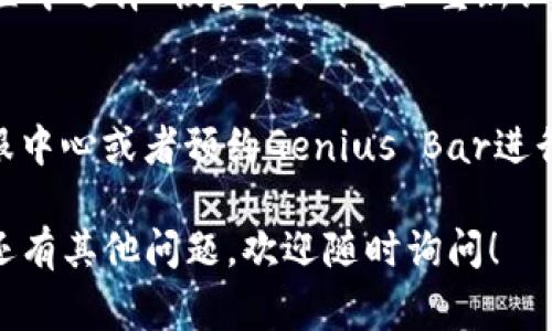 如果你的苹果13无法安装TP钱包，先别着急，下面是一些常见的解决方法和步骤，帮你快速解决这个问题。

### 1. 检查系统版本
确保你的iPhone 13运行的是最新的iOS版本。打开“设置”，选择“通用”，然后点击“软件更新”，检查是否有可用的更新。

### 2. App Store下载问题
如果你是通过App Store尝试下载TP钱包，请确认以下几点：
- 在App Store中搜索“TP钱包”是否出现。
- 如果出现，可以尝试重新下载安装。
- 如果无法找到，可能是地区限制或App暂时下架。

### 3. 网络连接
确保你有稳定的网络连接。无论是Wi-Fi还是移动数据，网络不佳都可能导致无法下载：
- 尝试切换Wi-Fi网络或者重启路由器。
- 如果使用移动数据，确保数据服务没有问题。

### 4. 清理存储空间
如果你的存储空间不足，也可能导致无法下载新应用：
- 打开“设置”  “通用”  “iPhone存储空间”，查看可用空间。
- 如有必要，删除不再使用的应用或文件。

### 5. 重新启动设备
有时重启设备可以解决临时故障：
- 长按电源按钮，滑动关机后再次按电源启动设备。

### 6. 检查安装限制
如果你的iPhone设有家长控制或其他限制，可能会影响App的安装：
- 打开“设置”  “屏幕时间”  “内容与隐私访问限制”，检查相关限制设置。

### 7. 联系TP钱包客服
如果以上方法都无效，可以尝试直接联系TP钱包的客服，他们可能会提供专业的帮助和建议。

### 8. 重置网络设置
如果网络问题依然存在，尝试重置网络设置：
- 前往“设置”  “通用”  “重置”，选择“重置网络设置”。这将清除所有已保存的Wi-Fi密码和网络设置。

### 9. 备份和恢复
在某些情况下，恢复设备也是一种解决方案。但记得备份重要数据：
- 使用iCloud或iTunes进行数据备份，然后在设置中选择“恢复出厂设置”重新设置手机。

### 10. 各种解决方案总结
如果以上所有方法仍无法解决，建议前往苹果客服中心或者预约Genius Bar进行专业检修。无论如何，请保持耐心，不要轻言放弃。

希望以上方法能够帮助你顺利安装TP钱包！如果还有其他问题，欢迎随时询问！