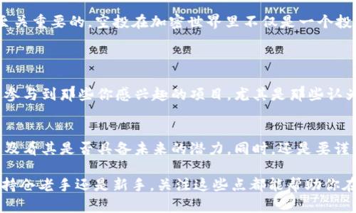 要回答这个问题，让我们从几个方面来进行详细解析。首先，我们需要了解TP钱包、币安币（BNB）以及空投的概念和运行机制。

什么是TP钱包？
TP钱包（TokenPocket）是一款支持多链数字货币的冷钱包，它不仅可以存储各种币种的资产，还能够进行DApp（去中心化应用）的操作。作为一个数字钱包，TP钱包为用户提供了一个安全、便捷的环境来管理他们的加密资产。

什么是币安币（BNB）？
币安币（BNB）是由全球最大的数字货币交易所之一——币安（Binance）发行的加密货币。最初，BNB的主要功能是在币安交易平台上进行交易费用的折扣，但随着币安生态系统的发展，BNB的用途逐渐扩展到支付、投资、借贷等多个领域。

什么是空投？
空投是一种数字货币项目用于推广和社区建设的方式，通常是将特定数量的代币免费分发给用户。这种方式不仅可以增加项目的用户基础，还能提高社区的活跃度。用户只需满足一定条件，比如持有特定的加密资产，便可以领取空投的代币。

TP钱包能否在没有币安币的情况下收到空投？
要了解TP钱包是否能收到空投，首先需要明确空投的要求。大多数空投要求用户持有某种特定的代币或在特定的平台上进行一定的操作。具体到TP钱包，如果你没有持有币安币（BNB），仍然有可能收到其他项目的空投，这取决于空投枚举的条件。

无币安币情况下空投的条件分析
一般情况下，空投的条件可以分为以下几种：
ul
  li持有其他特定代币/li
  li在指定平台上注册并验证身份/li
  li进行一定量的交易或其他操作/li
  li简单的社交媒体活动，如转发、点赞等/li
  li参与项目的社区活动/li
/ul

因此，尽管没有币安币，你依然可能符合某些项目的空投条件，比如持有其他代币或参与某些活动。这是一个非常重要的考虑点，特别是当你想要增强你的投资组合时。

如何参与空投？
若想参与空投，你可以遵循以下步骤：
ul
  li时刻关注项目的公告和空投信息，加入专区和社区。/li
  li确保你的TP钱包地址是公开的，方便项目方进行发放。/li
  li检查你是否持有该项目所要求的任意代币。/li
  li若参与社交媒体活动，要确保按照指示完成相应步骤。/li
/ul

未来的空投趋势
未来空投的趋势可能会朝着更加多样化和个性化发展的方向。例如，一些项目可能会使用新的技术来更加安全、有效地进行空投，同时还可能会从简单的代币分发转向综合性的用户奖励系统。此时，用户在Mint、Staking等操作中的活跃度可能会成为获得空投的关键因素。

最后的总结
尽管没有币安币不影响你在TP钱包中参与空投的可能性，但了解空投的条件和参与方式对于获得更多的机会是至关重要的。空投在加密世界里不仅是一个投资机会，也是一种与社区互动、了解新项目的方式。

相关问题讨论
strong问题一：/strong没有币安币该如何获取其他空投？
要获取其他的空投，建议你积极参与相关的社区，了解哪些项目在进行空投，并保持对已有资产的关注。同时，尽量参与到那些你感兴趣的项目，尤其是那些认为有潜力的项目。许多新兴的项目也会给对其合规性、产品体验评价积极的持币者进行空投奖励.

strong问题二：/strong如何判断一个空投是否值得参与？
判断一个空投是否值得参与，首先要考量其项目的背景、团队和社区活跃度。其次，查看该项目与市场的关联性，以及看其是否具备未来的潜力。同时，还是要谨记不要轻信那些声称奖励丰厚的项目，谨慎选择，保护好自己的资产安全永远是第一位的。

在这个快速变化的世界中，真心觉得保持信息的敏感度和判断力是每一个加密货币投资者的必备素质。不论你是持仓老手还是新手，关注这些点都能帮助你在复杂的环境中抓住机会。