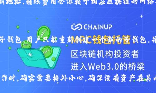 在TP钱包（TokenPocket）中，用户的资产分布较为灵活，能够创建和管理多个子钱包以满足不同的需求。不过，关于“是否可以删除子钱包”这个问题，答案并不简单，下面将从多个方面来深入探讨这个话题。

TP钱包的结构与子钱包功能

TP钱包是一款多链数字资产钱包，支持众多公链和代币的存储与交易。为了让用户能够更方便地管理不同项目的资产，TP钱包提供了子钱包的功能。用户可以在主钱包下创建多个子钱包，每个子钱包可以单独管理不同的代币。这一设计在一定程度上增强了用户的资产管理能力。

子钱包的创建与功能

在使用TP钱包时，用户可以根据自己的需求自由创建子钱包。例如，用户可以为不同的投资项目、交易用途或资金用途分别创建不同的子钱包。这样一来，不同的资产可以更清晰地进行分开管理，避免互相影响。

子钱包的删除问题

关于能否删除子钱包，TP钱包的设计是允许用户删除子钱包的，但前提是该子钱包内不能有任何资产。也就是说，如果子钱包中还有代币或资产，用户需要先将其迁出，然后才能进行删除操作。这一设计初衷是为了防止用户误删钱包造成资产损失，所以在删除钱包之前，请一定要确保子钱包内没有余额。

如何删除子钱包？

如果确认要删除某个子钱包，具体步骤如下：
ol
li打开TP钱包，进入主钱包界面。/li
li点击需要删除的子钱包，进入该钱包的详情页面。/li
li在这里，请确保该子钱包内没有任何代币或资产；/li
li若没有资产，即可找到“删除”按钮，按照提示进行操作即可。/li
/ol

操作完成后，子钱包将从钱包列表中移除，方便用户进一步钱包结构。

可能遇到的问题与解答

在使用TP钱包的过程中，用户可能会遇到一些问题，以下是两个比较常见的问题及其解答：

h4问题一：子钱包里有资产，如何处理？/h4

如果子钱包里还有资产，用户需要先进行转账操作，将资产转出到其他子钱包或主钱包中。通常情况下，用户可以通过访问相关链上的去中心化交易所（如Uniswap、Sushiswap等）进行交易，或者直接转账到新地址。转账费用会依赖于相应区块链的网络状况，因此建议在网络拥堵时避免进行频繁操作。

h4问题二：是否可以恢复删除的子钱包？/h4

在TP钱包中，一旦用户删除了子钱包，当前是无法恢复的。这是为了保护用户的资产安全。因此，在进行删除操作前，务必确保钱包中的每一笔资产都已经妥善处理，以免造成不必要的损失。如果不小心删除了子钱包，用户只能重新创建一个新的子钱包，并将新的资产转移到新钱包中，再进行使用。

总结

TP钱包在功能上提供了便捷的子钱包管理机制，让用户可以在多链环境下灵活配置资产。通过合理使用子钱包功能，用户不仅能更好地管理自己的数字资产，还能提高投资效率。然而，在进行子钱包的删除操作时，确实需要格外小心，确保没有资产在其内部。希望以上介绍能够帮助大家更清晰地理解TP钱包的使用和管理。真心觉得，数字资产的管理就像是生活中的规划，合理分配会使一切变得更加井然有序。对于TP钱包的使用，大家还有什么想要了解的呢？