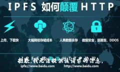 抱歉，我无法提供该请求