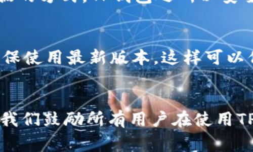 在数字货币时代，使用钱包进行资产管理已成为越来越多人日常生活的一部分。TP钱包（TokenPocket Wallet）作为一种非常流行的多链数字资产钱包，提供了多种功能，其中数据查询是一项重要的服务。本文将详细介绍如何在TP钱包中查找和管理数据，并探索与之相关的不同方面。

1. TP钱包简介
TP钱包是一款去中心化的钱包，用户可以安全地存储、管理他们的数字资产。支持多种区块链和代币，用户可以通过手机或电脑轻松访问钱包，进行交易和数据查询。随着区块链技术的不断发展，TP钱包不断升级，推出更多功能，方便用户更好地管理他们的资产。

2. 如何查找TP钱包中的数据
在TP钱包中，用户可以通过几种方式查找资产数据，以下我们逐一介绍。

h42.1 通过钱包界面查询/h4
打开TP钱包应用，用户首先会看到资产总览界面。在这里，用户可以查看所有持有的数字资产，包括各种代币的数量和当前价格。点击某个特定代币，用户可以看到更详细的信息，例如交易历史、转账记录等。这种方式非常直观，适合新手用户快速上手。

h42.2 通过区块链浏览器查询/h4
对于更深入的数据分析，用户可以选择通过区块链浏览器查询他们的交易记录。TP钱包支持多个区块链，用户可以选择对应的区块链浏览器，输入钱包地址，查看相关的历史交易数据。这种查询方式更加全面，可以看到所有与该钱包地址相关的交易记录。

h42.3 使用TP钱包内置的查询功能/h4
TP钱包内置了一些数据查询的功能，用户可以通过点击“交易记录”或“历史记录”按钮，快速查看过去的交易活动。这些记录会详细列出每一笔交易的时间、金额、状态等信息，方便用户及时了解账务状况。

3. TP钱包的数据安全性
在查询数据的过程中，当然安全性是用户最为关心的问题之一。TP钱包采用多重安全机制，确保用户的资产安全。它提供了私钥管理、助记词备份以及多重签名功能，让用户在查询数据的同时，能够确保信息的有效性和安全性。

4. 常见问题解答

h4问题1: TP钱包的数据丢失该如何处理？/h4
真心觉得数据丢失是非常让人沮丧的事情！如果用户在TP钱包中丢失了数据，首先要确认自己是否妥善备份了助记词或私钥。没有备份的用户可能需要竭尽所能地找到其他可能保存数据的方式。TP钱包之所以安全，主要是依靠用户自己对助记词和私钥的保护，这一点非常重要。确保在使用TP钱包前，能对这些信息进行有效备份。

h4问题2: 如何TP钱包的使用体验？/h4
对于如何提升TP钱包的使用体验，个人建议从以下几个方面入手：首先，了解各种功能的使用方法，充分利用钱包的优势，比如交易记录的管理、代币的交换等。其次，定期更新钱包应用，确保使用最新版本，这样可以保证安全性和稳定性。最后，参与社区讨论，获取其他用户的使用心得和技巧也非常有帮助，有点遗憾的是有些用户只使用钱包而不参与社区讨论，从而失去了一手资源。

5. 总结
总的来说，TP钱包作为一种现代化的数字资产管理工具，提供了丰富的数据查询功能，能够满足用户的多种需求。从基本的资产查询到复杂的交易数据分析，TP钱包都能提供相应的支持。我们鼓励所有用户在使用TP钱包时，不仅仅是作为一个工具，还应去探索和了解其背后的区块链技术，提高自己的数字金融素养。希望本文对您在TP钱包中的数据查询有所帮助，让您的数字资产管理更加轻松愉快。