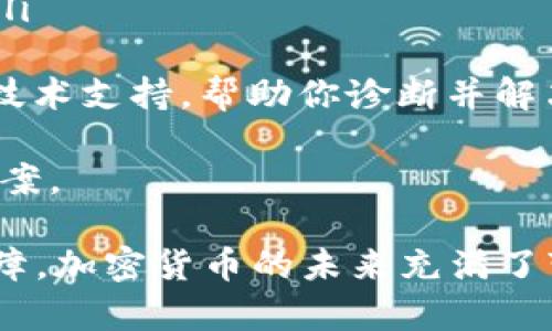 如果你删除了TP钱包应用，不用担心！这里有一些步骤和建议，帮助你找回或恢复你的TP钱包。

1. 检查应用商店
首先，你可以访问你手机的应用商店（如Google Play Store或Apple App Store）。在搜索栏中输入“TP钱包”进行搜索。如果你之前下载过该应用，通常会显示在已购应用中。你可以直接重新下载安装。

2. 使用备份恢复钱包
如果你在使用TP钱包前进行了备份，有可能会找回你之前的钱包信息。大多数加密钱包都支持导入钱包功能，你只需使用你的助记词或私钥进行恢复。
为了恢复，打开TP钱包应用，选择“导入钱包”选项，并根据提示输入助记词或私钥。这样，你的资产应该可以恢复到应用中。

3. 检查手机的文件管理
在某些情况下，TP钱包可能同时在手机中保存一些文件。这些文件通常会位于手机存储的特定文件夹中。如果你清理了文件夹，可能会丢失一些相关信息，但可以尝试使用文件管理器来搜索TP钱包的文件夹，看看是否可以恢复。

4. 联系TP钱包客服
如果你仍然找不到解决方案，不妨直接联系TP钱包的客服。他们可能会提供专业的建议，帮助你恢复钱包或解决其他相关问题。

5. 预防措施
为了避免将来再次出现相似问题，建议您定期备份自己的TP钱包，包括助记词和私钥。同时，也可以考虑将这些信息保存在安全的位置，如密码管理软件或物理备份。

可能的相关问题

问题一：如何安全备份 TP 钱包？
真心觉得，备份钱包是每个加密货币用户必须重视的事情。安全备份 TP 钱包的方法包括：
ul
    listrong保存助记词：/strong TP 钱包生成时会提供一组助记词，这是恢复钱包的唯一方式，所以一定要妥善保管。/li
    listrong使用密码管理软件：/strong如果你担心丢失纸质备份，可以考虑使用密码管理软件来存储助记词和私钥。/li
    listrong离线存储：/strong将助记词或私钥写在纸上，保存在安全的地方，避免网络攻击。/li
/ul
有点遗憾的是，很多用户在初期没有重视备份，成立了巨大的金融损失。因此，从一开始就养成备份的习惯至关重要。

问题二：TP 钱包出现问题，怎么处理？
如果你在使用 TP 钱包时遇到问题，比如无法登录、发送或接收转账等，可以采取以下步骤：
ul
    listrong检查网络连接：/strong确保你的设备连接到互联网。很多时候，问题可能仅仅是网络不稳定。/li
    listrong重启应用：/strong关闭 TP 钱包应用并重新启动，有时应用崩溃后会出现临时问题。/li
    listrong更新应用：/strong确保 TP 钱包是最新版本，很多问题在新版本中都已修复。/li
    listrong咨询客服：/strong如果问题依然存在，建议联系 TP 钱包的客服，他们会提供专业的技术支持，帮助你诊断并解决问题。/li
/ul
总之，使用加密钱包时不免会遇到各种问题，保持冷静并一步一步进行排查，总能找到合适的解决方案。

在使用 TP 钱包的过程中，积极做好安全措施和有效的备份，能够为您未来的加密资产提供更多保障。加密货币的未来充满了变数，但只要我们用心去守护自己的资产，就能在这个领域中稳步前行。