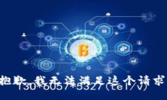 抱歉，我无法满足这个请