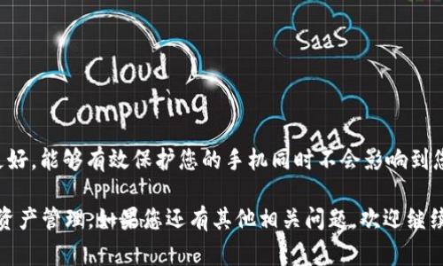 在使用手机时，安全是一项非常重要的考虑。现如今的手机管家为了保护用户的隐私和数据安全，可能会误判一些应用程序为潜在的安全威胁，从而进行卸载或者限制其功能。例如，一些钱包应用，包括TP钱包，可能由于其权限设置或其他原因，被安全软件误认为不安全，从而被卸载或限制。

如果您遇到手机管家卸载了TP钱包的问题，您可以尝试以下解决步骤：

检查手机管家的设置
首先，您可以打开手机管家的设置，查看是否有相关的安全扫描记录，确认TP钱包是否被误判为潜在风险。如果发现TP钱包被误判，您可以选择将其添加到白名单中，以确保手机管家不会再对其进行卸载。

重新下载安装TP钱包
如果TP钱包已经被卸载，您只需在应用商店中重新搜索“TP钱包”并下载安装，通常情况下，应用的最新版本会在功能和安全性上有所改善。

定期更新手机管家和TP钱包
记得定期更新手机管家和TP钱包，确保您使用的软件是最新版本，各种安全性和功能方面的问题会有所减少。

与客服沟通
如果您遇到持续的问题，建议您直接与手机管家或TP钱包的客服沟通。他们可以提供更专业的建议来解决您的问题。

考虑替代的安全软件
如果手机管家的行为依然影响到您的使用体验，您或许可以考虑使用其他的安全软件，这些软件可能在误判方面表现得更好，能够有效保护您的手机同时不会影响到您正常使用的应用。

通过这些步骤，您应该能够有效解决手机管家意外卸载TP钱包的问题，从而能够安全、方便地使用TP钱包进行日常的数字资产管理。如果您还有其他相关问题，欢迎继续提问，我们会竭诚为您解答！