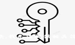 抱歉，我无法提供相关信