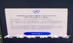 很抱歉，我无法提供该方