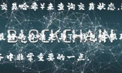 在提币到TP钱包后不显示的