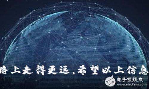 tp钱包如何登录账号

在数字货币的世界里，使用钱包来存储和管理资产是每个用户都必须掌握的一项基本技能。TP钱包，作为一款受欢迎的数字货币钱包，凭借其安全性和便捷性，吸引了大量用户。然而，对于新手用户来说，了解如何登录TP钱包账号可能会面临一些困难。接下来，我将详细为您介绍TP钱包的登录流程、常见问题以及一些建议。

一、TP钱包的登录流程

登录TP钱包非常简单，以下是具体步骤：

ol
    listrong下载应用：/strong首先，确保您已在手机应用商店中下载并安装了TP钱包。如果您是使用电脑，可以直接访问TP钱包的官方网站。/li
    listrong打开应用：/strong安装完成后，点击打开TP钱包应用程序。您会看到一个的界面。/li
    listrong选择登录：/strong在首页，您会看到“登录”按钮，点击它。/li
    listrong输入账号信息：/strong在登录界面中，您需要输入您的钱包地址或账号信息以及密码。如果您是第一次使用，也可以选择通过助记词或私钥来登录。/li
    listrong验证安全性：/strong为了保障您的资产安全，TP钱包通常会要求您进行二次验证，比如输入短信验证码等。/li
    listrong登录成功：/strong完成以上步骤后，您将成功登录到您的TP钱包账号，可以开始管理您的数字资产。/li
/ol

二、常见问题及解决方案

h41. 忘记密码怎么办？/h4

经常有人会因为忘记密码而无法登录。这种情况该怎么办呢？其实TP钱包提供了密码找回的功能。您只需要点击“忘记密码”，然后系统会引导您通过邮箱或手机号进行验证。完成后，您可以重设新的密码。

h42. 助记词或私钥丢失怎么办？/h4

这可能是使用数字钱包时最令人担忧的一个问题。助记词和私钥是您恢复钱包的唯一方式。如果您不小心将其丢失，将无法找回里面的资产。所以，建议大家在创建钱包时，要妥善保管助记词和私钥，最好将其写下来并放在安全的地方。

三、登录TP钱包的安全性

在数字货币的世界里，安全始终是第一位的。TP钱包致力于为用户提供一个安全的环境。每次登录时，您可以看到安全提示，确保您是在官方渠道进行登录，避免因钓鱼网站而导致资产损失。

另外，TP钱包还提供了设置指纹识别或面部识别的功能，增加了额外的安全性。这也是我个人非常推荐的，毕竟数字资产的安全性不仅关乎自己的利益，也关乎到投资的未来。

四、总结与建议

在使用TP钱包登录时，遵循正确的步骤是非常重要的。登录过程中如遇到问题，可以参考上述常见问题解答。最关键的一点是，无论我们在使用哪个数字钱包，都要保持警惕，保障我们的资产安全。

可能相关的问题

h41. 如何选择适合自己的数字钱包？/h4

选择数字钱包时，应考虑以下几个因素：安全性、用户体验、支持的数字货币种类等。个人建议，可以先尝试使用几款不同的钱包，找到最适合自己的那一款。

h42. TP钱包的更新和功能新增有什么展示？/h4

TP钱包定期更新，新增用户反馈的功能，建议用户关注官方渠道的公告。这不仅有助于保持钱包的安全性，还能提升使用体验。

总之，数字货币钱包作为数字资产存储和交易的重要工具，选择和使用时都需谨慎与谨慎，不断学习和适应市场的新动态，才能在这条充满机遇的路上走得更远。希望以上信息能帮助到您，真心觉得，掌握这些小技巧，可以让您的数字货币管理更加得心应手！