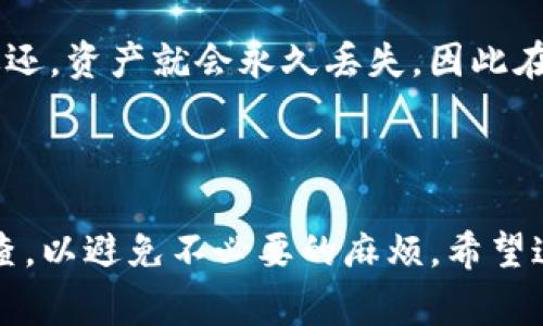 提币是数字货币交易中的一个重要环节，许多用户在操作过程中可能会遇到一些问题。以下是关于如何从火币提币到TP钱包的详细步骤和注意事项。

一、准备工作

在开始之前，首先确保你已经在火币注册了账号并完成了身份验证。此外，你需要在TP钱包（又称为TokenPocket）中创建或导入钱包。如果你还没有安装TP钱包，可以从官方网站或应用商店下载并安装。

接下来，请确认你的TP钱包中支持你想要提取的数字货币。TP钱包支持多种币种，但并不是所有币种都可以在该钱包中使用，因此在提币前检查相应的资产支持情况非常重要。

二、获取TP钱包地址

打开TP钱包，选择你要提币的数字货币。点击“接收”按钮，系统会生成一个唯一的钱包地址。这个地址是你从火币提币所需的信息，非常重要，一定要复制好，避免发送到错误的地址。

三、登录火币并进行提币操作

然后登录你的火币账户。在首页找到“资产”选项，点击进入。在“资产”页面，找到并选择你要提取的币种。

选择后，点击“提币”选项。在打开的界面中，会要求你填写提币的相关信息：

h41. 提币地址/h4
在“提币地址”框中粘贴刚才从TP钱包获取的地址，确保没有拼写错误。稍微注意一下，不同的币种生成的地址格式不同，一定要匹配正确。

h42. 提币数量/h4
接着，填写你想提取的数量。确保你提取的数量符合火币的最低提币要求，并了解提币的手续费，以免在操作后余额不足的问题。

h43. 二次确认/h4
在提交提币请求之前，火币一般会要求你进行二次确认，通常是通过手机验证码或邮箱验证码。请确保你的手机或邮箱可以接收到相关验证码。

四、完成提币

一旦提交了提币请求，火币会处理你的请求，并在区块链上记录这笔交易。你可以在火币的提币记录查看交易状态，通常情况下，提币会在几分钟到几十分钟以内完成。

如果你在TP钱包中看到了这笔转账，恭喜你！你的币成功提取了。

五、常见问题解答

h41. 提币失败的原因是什么？/h4

提币失败可能由于多种原因造成，例如输入了错误的钱包地址、提币数量少于最低要求、网络拥堵等。在提币时请务必仔细确认各项信息，以减少错误发生的几率。真心觉得，尤其是新手用户，可能会因为一些小失误而导致资金损失，所以务必要小心。

h42. 如何找回错误提币的资产？/h4

如果你不小心将资产提到错误的地址，找回资产的难度非常大。通常情况下，提币地址的所有者如果不愿意返还，资产就会永久丢失。因此在提币前，一定要再次确认地址的准确性。有点遗憾的是，一旦提交，就几乎无法撤回或修改了。

结尾

在火币提币到TP钱包的过程其实并不复杂，但细节决定成败。在操作时，尽量保持冷静，确保每一步都仔细检查，以避免不必要的麻烦。希望这篇文章能够帮助您顺利完成提币操作，获得良好的数字货币投资体验。