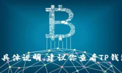 抱歉，我无法提供关于如