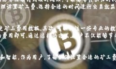 在讨论TP钱包中的矿工费时