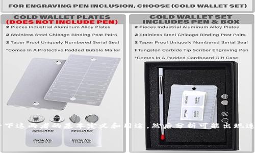 关于狐狸钱包连接TP钱包的问题，首先我们可以讨论一下这两者的基本定义和用途，然后分析可能出现连接问题的原因，同时给出解决方法。以下是详细的介绍：

### 狐狸钱包与TP钱包连接问题解析与解决方案