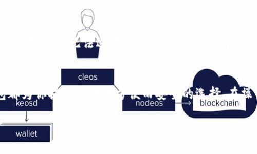创建新的TP钱包地址是一项简单的操作，以下是详细的步骤，帮助你轻松完成。

1. 下载和安装TP钱包
首先，你需要在你的手机应用商店（如App Store或Google Play）搜索“TP钱包”并下载安装。如果你已经安装了TP钱包，可以跳到下一步。

2. 打开TP钱包
安装完成后，打开TP钱包应用。你会看到一个欢迎界面，通常会有“创建新钱包”或者“导入现有钱包”的选项。如果你是第一次使用TP钱包，请选择“创建新钱包”。

3. 注册新的钱包
在创建新的钱包时，你会被要求设置一个强密码。这个密码将保护你的钱包，因此一定要选择一个你能记住的，同时又不易被别人猜到的密码。

4. 备份助记词
完成密码设置后，系统会生成一组助记词（Recovery Phrase），这是一组由12或24个单词组成的短语。请将这组助记词妥善保存，因为它是恢复你钱包的唯一方法。务必不要与他人分享这组助记词，任何拿到这组助记词的人都可以访问你的钱包。

5. 创建新地址
在钱包创建完成后，你可以开始使用TP钱包发送和接收加密货币。每个钱包都会自动生成一个地址，通常是以“0x”开头的一串字符。如果需要创建新的钱包地址，可以在“设置”中找到“钱包管理”选项，选择“新建地址”。按照提示完成操作。

6. 使用新地址
新地址创建完成后，你可以使用它来接收资金，或者存储新的加密资产。记得时刻保持对你的钱包的安全性，定期更新密码和备份助记词。

7. 其他注意事项
使用TP钱包在发送和接收加密货币时，请务必检查你输入的地址是否正确。由于加密货币的特性，一旦交易确认，无法逆转，错误的地址可能导致资金永久丢失。在安全性上，确保你的设备没有被恶意软件感染，并且你使用的网络是安全的。

总结
通过以上步骤，你就可以顺利创建一个新的TP钱包地址。无论是用于交易、投资，还是存储资产，TP钱包都为你提供了一个方便而安全的选择。在操作的过程中，真心建议你一定要重视安全问题，保护好自己的资产。希望这篇指南能够帮助到你！

如果你还有其他相关问题，欢迎随时询问！