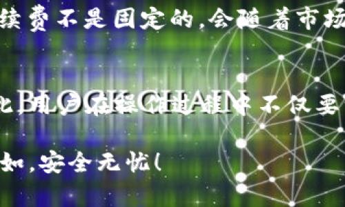 当提到将TP钱包中的资产转移到另一台手机时，很多用户最关心的是操作的安全性与简易性。TP钱包作为一款跨链数字货币钱包，其便捷性与安全性是用户选择的主要因素之一。接下来，我们将详细介绍如何将TP钱包中的数字资产顺利转移到另一台手机，以及可能遇到的问题和解决方案。

第一步：确保应用的安装与账号的备份
在开始转移之前，首先要确保新手机上已成功安装TP钱包应用。这可以在应用商店中搜索“TP钱包”进行下载安装。此外，特别重要的一点是，在进行任何资金转移之前，务必备份好你的原手机上TP钱包的助记词或者私钥，这些信息是访问你钱包的钥匙，丢失后将无法恢复。

第二步：创建新钱包或导入已有钱包
在新手机上打开TP钱包，如果你是在新设备上使用一个全新的钱包，你可以选择“创建新钱包”。按照应用的指引步骤，设定你的密码和PIN码，以确保钱包的安全。如果你已经有了钱包并且想要在新手机上继续使用，可以选择“导入钱包”，然后输入你在第一步中备份的助记词或私钥。此时系统会自动导入你原本钱包中的资产信息。

第三步：转移数字资产
完成钱包的安装与导入后，接下来就是转移你的资产。如果你选择的新手机是导入了原有钱包，那么你的资产就可以直接在新手机上管理了。如果你希望将资产从一个钱包转移到另一个钱包，这里有几个步骤：
ol
li打开你的TP钱包应用，在资产管理页面选择你想要转移的代币。/li
li点击“转账”或“发送”按钮，输入收款地址（即另一个钱包的地址），可以通过扫描二维码或粘贴地址的方式完成。/li
li输入转账金额，确认无误后，点击“确认发送”。通常会要求你输入密码或指纹进行确认。/li
/ol

第四步：确认转账状态
转账完成后，建议在新手机上查看到账状态。你可以在交易记录中查看此次转账的详细信息，包括交易哈希，时间和状态等。如果转账不成功，可以尝试重新转账或者联系TP钱包的客服获得帮助。

相关问题
在转移过程中，用户可能会遇到一些困惑或技术问题。以下是两个最常见的问题及其解答。

问题一：如果我丢失了助记词或私钥，能恢复我的钱包吗？
真心觉得，这是许多用户最怕遇到的情况。助记词和私钥是你进入TP钱包的唯一凭证，一旦丢失，理论上无法恢复。如果不小心丢失，一旦钱包被别人访问，资产也会被盗走。因此，备份这些信息是极其重要的。在备份时，可以选择将助记词写在纸上，放在安全的地点，或使用密码管理器来存储。总之，随时要为自己的数字资产安全负责。

问题二：转账后的手续费会有影响吗？
许多用户在进行转账时，常常会问：“手续费高吗？会不会影响我的资产？”其实，TP钱包的交易手续费是根据网络的繁忙程度而变化的。有点遗憾的是，手续费不是固定的，会随着市场波动而有所不同。不过，通常在转账时，钱包会提示您当前的手续费，因此可以提前预估。选择合适的转账时间，可以尽量减少手续费的支出。

总结
通过以上步骤，用户可以顺利将TP钱包中的数字资产转移到另一部手机中。在这个快速发展的数字货币时代，钱包的安全性与便捷性显得尤为重要。因此，用户在操作过程中不仅要注意安全备份，还需要了解手续费等相关信息。希望本文能够帮助到正在进行钱包转移的用户，更加顺畅地管理自己的数字资产。

在进行TP钱包的操作时，用户也要保持警惕，确保转账地址的准确无误，并定期检查自己钱包的安全性。希望每位用户都能在数字货币的世界中，轻松自如，安全无忧！