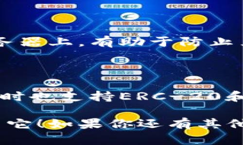 关于“tp钱包怎么下载到电脑”的问题，我来为你提供一个详细的解答和指南。

### TP钱包概览
TP钱包（Trust Wallet）是一款去中心化的钱包，支持多种加密货币和代币的存储、管理及交易。如果你希望在电脑上使用TP钱包，这里有几种可能的方式。

### 如何在电脑上使用TP钱包
虽然TP钱包并没有官方的桌面版应用，但你仍可以通过以下方式在电脑上使用它：

#### 方法1：通过网页钱包
TP钱包拥有一个网页版，可以通过浏览器访问。在浏览器中直接搜索“TP钱包官网”，然后登录你的钱包账户。这种方式虽然方便，但需留意信息安全。

步骤
1. 打开一个安全的浏览器，如Chrome或Firefox。
2. 在地址栏输入TP钱包的官方网站。
3. 找到“登录”或“访问钱包”的选项。
4. 输入你的密码，打开钱包。

#### 方法2：使用安卓模拟器
如果你希望在电脑上使用TP钱包的全功能，可以通过安卓模拟器运行其移动应用。常用的安卓模拟器包括BlueStacks和NoxPlayer。

步骤
1. 下载并安装一个安卓模拟器，如BlueStacks。
2. 打开模拟器，设置Google账户。
3. 前往Google Play Store，搜索“TP钱包”。
4. 下载并安装TP钱包。
5. 整理你的钱包信息，安全管理你的资产。

#### 方法3：使用Chrome扩展
有些用户喜欢通过浏览器扩展的方式来管理他们的加密资产。如果TP钱包有相关的扩展功能，可以通过Chrome应用商店查找并安装。

步骤
1. 打开Chrome浏览器，进入Chrome网上应用店。
2. 在搜索框中输入“TP钱包”。
3. 如果找到相关扩展，点击“添加到Chrome”。
4. 安装完成后，按照提示进行设置。

### 未来趋势
随着加密货币的不断发展，钱包的功能将愈发增强。TP钱包作为行业中的一员，预计将会在以下几个方面进行发展：

安全性增强
未来的TP钱包可能会引入更先进的加密技术，增加多重签名等安全措施，确保用户资产的安全。我们都希望自己的资产能够安全无忧，难免会对未来的发展感到期待。

多链支持
随着区块链生态的不断多样化，TP钱包可能会继续拓展兼容的链种类，让用户在同一个钱包中管理更多资产，减少用户的操作复杂度。

用户体验
在用户体验方面，未来TP钱包可能会根据反馈不断界面和操作流程，使钱包使用更加便捷，降低用户的学习成本。

#### 可能相关问题

1. **TP钱包的安全性如何保证？**
   答案
   TP钱包实施了多种安全防护机制。例如，私钥保存在用户的设备上，而不是服务器上，有助于防止黑客攻击。此外，TP钱包还支持生物识别技术和双重身份验证，提升账户的安全性。

2. **TP钱包支持哪些货币？**
   答案
   真心觉得，TP钱包支持的货币种类相当丰富，包括主流的比特币、以太坊等，同时也支持ERC-20和BEP-20代币。用户可以在一个钱包中管理多种资产，让人感到相当方便。

希望以上信息能帮助你更好地理解TP钱包的使用，以及在电脑上如何下载和使用它！如果你还有其他疑问，别犹豫，随时问我哦！