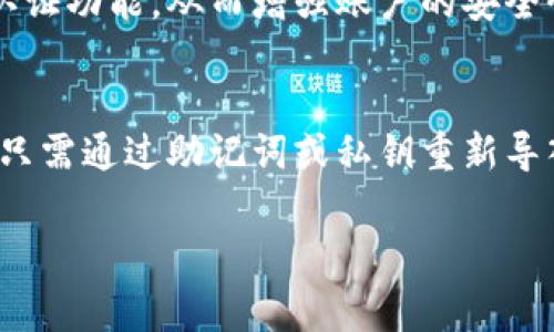 看来您提到的是TP钱包在转账过程中遇到的“正在打包”状态。这通常是由于区块链网络的拥堵或者是未能及时确认交易导致的。我们可以深入探讨一下这个问题的背景和可能的解决方案。

### 什么是“正在打包”？

在区块链技术中，每一笔交易在输入后需要被矿工进行验证和确认，形成一个区块。这个过程称为“打包”。当您的TP钱包显示“正在打包”，这意味着您的交易正在等待被网络中的矿工处理。这个过程的耗时通常受以下几个因素影响：

1. **网络拥堵**：如果同时有很多用户在进行交易，网络的负载就会更重，导致交易延迟。
2. **矿工费用设置**：您设置的矿工费用（也称为Gas费）过低，可能无法吸引矿工进行确认，从而使交易长时间处于待处理状态。
3. **钱包或区块链问题**：偶尔，钱包或区块链本身可能会出现技术问题，导致交易处理延迟。

### 如何解决“正在打包”的问题？

在面对“正在打包”的状态时，您可以尝试以下几种方法来解决或者缓解问题：

1. 检查网络状态
您可以访问一些区块链浏览器或相关的网站，查看当前网络的交易数量和拥堵情况。如果确认网络比较拥堵，您可能需要耐心等待。

2. 提高矿工费用
有时候，稍微提高您的交易矿工费用会使您的交易被优先处理。您可以在TP钱包中查找相关设置并适度调整费用。

3. 重新发送交易
如果交易长时间未处理，您可以尝试取消该交易并重新发送。不过，前提是您要确保取消操作可以成功完成。

### 结论

面对“正在打包”的状态，我们通常需要耐心和一些适当的操作。确保您的矿工费用合理，关注网络动态，这样可以提高交易成功的概率。此外，如果您在使用TP钱包的过程中遇到任何技术问题，建议寻求官方帮助或查找相关社区的支持。

这种情况下，真心希望每位用户在使用加密钱包时能有愉快的体验，而不是因为交易问题感到沮丧。

### 相关问题

1. TP钱包的安全性如何？
TP钱包作为加密货币钱包之一，其安全性是用户选择它的重要因素之一。TP钱包通过私钥加密和多重身份验证等技术手段，确保用户资产的安全。此外，用户也需要定期更新密码，并开启双重认证功能，从而增强账户的安全性。真心觉得，在使用数字货币钱包时，了解其安全机制对于保护个人资产是至关重要的。

2. 如何恢复丢失的TP钱包？
丢失TP钱包或助记词会让人感到一阵惋惜。不过，TP钱包支持助记词备份，这为恢复提供了一定的可能性。如果您不小心丢失了钱包，首先应当检查是否有保存助记词或私钥的记录。如果有，您只需通过助记词或私钥重新导入，便可以找回资产。然而，如果您无法找到这些信息，很遗憾，恢复则极为困难。因此，在使用任何加密钱包时，提前备份总是明智之举，真心希望大家能够重视这一点，提高个人数据的安全意识。

希望以上的内容能帮助您更好地理解TP钱包的使用及相关问题！如果您有其他疑问，欢迎随时提问。