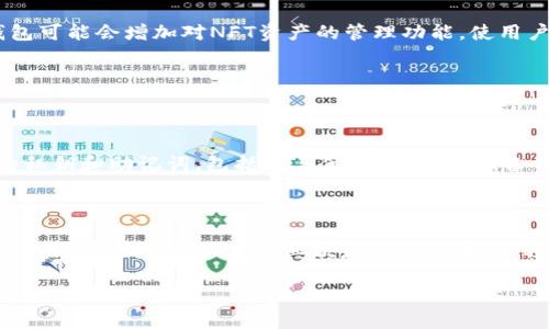 TP钱包（TokenPocket）是一种非托管数字货币钱包，主要用于管理和存储各种加密货币及其相关资产。与许多其他类型的钱包相比，TP钱包的特点是提供了更多的去中心化功能，使用户可以更好地掌控自己的资产。以下是关于TP钱包的一些关键信息：

1. TP钱包的主要特点

TP钱包兼具了轻钱包和全节点钱包的优点，用户可以选择使用不同的区块链网络如Ethereum、Bitcoin、EOS等。其最大优势在于用户对私钥的完全控制，私钥仅保存于用户的设备上，不会被第三方掌握。这一设计理念符合去中心化的核心理念，让用户拥有更高的安全性。

2. TP钱包支持的币种和功能

TP钱包支持多种主流加密货币，包括但不限于比特币（BTC）、以太坊（ETH）、瑞波币（XRP）、莱特币（LTC）等。除了基础的收发币功能，TP钱包还集成了去中心化交易所（DEX）和DeFi（去中心化金融）的应用，用户可直接在钱包内进行交易和投资。

3. 安全性与隐私保护

用户的安全和隐私是TP钱包设计的重点。所有敏感信息都是加密存储的，用户私钥的管理权完全在用户手中，这极大降低了被黑客攻击的风险。用户在使用TP钱包时，可以开启生物识别或密码保护进一步增强安全性。

4. 使用TP钱包的步骤

使用TP钱包相对简单，用户可以在手机应用商店下载并安装TP钱包应用。注册时，用户需确保妥善保存恢复助记词，这样在丢失设备或忘记密码时，可以通过助记词恢复资产。

5. 社区与支持

TP钱包拥有庞大的用户社区，开发团队积极与用户互动，收集反馈意见，以不断完善产品。用户在使用过程中遇到问题，可以通过官方渠道获取支持。

6. 未来的发展趋势

随着加密货币市场的发展，TP钱包预计将在功能和安全性上不断创新。例如，支持更多新兴币种和集成新的DeFi项目。此外，随着NFT的流行，TP钱包可能会增加对NFT资产的管理功能，使用户能够更方便地交易和持有数字艺术品。

常见问题解答

问题1：TP钱包安全吗？

我真心觉得这是很多用户最关注的问题。TP钱包作为一种非托管钱包，用户掌握自己的私钥和助记词，安全性相对较高。只要用户妥善管理自己的私钥和助记词，包括不与他人分享、定期备份等，TP钱包的安全性是值得信赖的。当然，这并不意味着完全没有风险，用户仍需保持警惕，定期更新安全措施。

问题2：如何选择适合自己的数字钱包？

有点遗憾的是，很多用户在选择数字钱包时，往往对自己的需求并没有明确的认识。选择钱包时，需要考虑几个方面：首先是安全性，确保钱包对私钥的保护措施很到位；其次是支持的币种，选择可以满足证书需求的钱包；最后是用户界面的友好程度，方便操作也是必不可少的因素。此外，了解钱包的社区和后续支持也是很重要的依据。

这样的细致入微的内容，不但能解答用户对TP钱包的疑问，还能通过情感化的表达带来更加人性化的文本，从而增强用户的阅读体验。