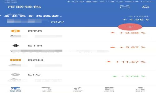   如何在TP钱包中导入不同链的资产？ / 
 guanjianci TP钱包, 导入资产, 区块链, 数字货币 /guanjianci 

引言：数字资产的多样性与管理挑战
随着区块链技术的飞速发展，数字货币的种类也是日新月异。在这个多链并存的时代，如何高效管理不同链上的资产成为了每个数字货币投资者所面对的一大挑战。TP钱包作为一款流行的多链数字资产钱包，因其便捷的操作和良好的用户体验，备受用户青睐。那么，如何在TP钱包中导入不同链的资产呢？接下来，我们将为您详细解读这一过程。

一、TP钱包简介
TP钱包（TokenPocket）是一款支持多链资产的数字货币钱包，它不仅可以存储各种主流数字货币，还支持DeFi、NFT等多种应用。其用户友好的界面和强大的功能，使得用户可以轻松管理和交易不同链上的资产。

二、导入资产的准备工作
在您开始导入资产之前，请确保您已经完成以下准备工作：
ul
    listrong下载并安装TP钱包：/strong如果您尚未下载TP钱包，请前往官方网站或应用商店获取最新版本的TP钱包应用。/li
    listrong创建或导入钱包：/strong在TP钱包中，您可以选择创建新钱包或导入已有钱包。如果您是新手，请选择创建新钱包并保存好助记词；如果您已经有钱包，请准备好私钥或助记词进行导入。/li
    listrong选择链：/strongTP钱包支持比特币、以太坊、波卡等多条链的资产，您需明确您想导入的资产所对应的链。/li
/ul

三、如何在TP钱包中导入不同链的资产
在确认好准备工作后，接下来我们一步步来看看如何导入不同链的资产。

h4步骤一：打开TP钱包应用/h4
首先，打开您的TP钱包应用，输入密码进入主界面。在主界面中，您将看到钱包的总资产以及各个链的资产概览。

h4步骤二：选择“资产”功能/h4
在主界面下方，您会看到“资产”选项，点击打开该功能。在资产管理页面，您可以查看到当前钱包支持的多条链及相关资产。

h4步骤三：添加资产/h4
在资产管理页面，找到并点击“添加资产”按钮。系统将提示您选择链和输入资产信息。选择您希望导入的链，例如以太坊链，然后在搜索框中输入您要导入的资产名称或合约地址。

h4步骤四：输入资产信息/h4
对于一些不在TP钱包默认列表中的资产，您可能需要手动添加。这时候，请务必确认链的准确性，避免因信息错误导致资产无法识别。

h4步骤五：确认并导入/h4
输入完成后，请仔细检查相关信息是否正确，然后点击“添加”或“导入”按钮。稍等片刻，您的资产就会显示在钱包中。

四、为什么选择TP钱包？
对于许多用户来说，TP钱包不仅仅是一个存储数字资产的地方，更是一个探索区块链世界的通道。以下是一些选择TP钱包的理由：
ul
    listrong安全性高：/strongTP钱包采用了多重安全机制，包括私钥本地存储，尽可能保护用户资产安全。/li
    listrong多链支持：/strongTP钱包同时支持多种区块链，用户可以在同一平台上管理不同链的资产，极大地方便了资产的操作。/li
    listrong用户友好：/strong界面清晰直观，即使是区块链新手也能轻松上手。/li
    listrong社区活跃：/strongTP钱包拥有庞大的用户社区，用户可以随时寻求帮助，分享经验。/li
/ul

五、拓展问题的思考
在我们了解如何在TP钱包导入不同链资产的同时，您或许会对一些相关问题产生疑虑。接下来，我们将逐一解答这两个可能相关的问题。

h4问题1：如何保障导入资产的安全性？/h4
这是一个非常重要的问题，因为数字资产的安全性直接关系到您的财产安全。首先，当您在TP钱包中导入资产时，务必使用可信赖的链和合约地址。其次，建议您为钱包设置复杂的密码，并开启双重认证功能。对于一些大额资产，您还可以考虑分散存储，将其分为几部分存放在不同的钱包中。此外，定期备份助记词和私钥，确保在手机丢失或被盗后依然能够找回资产。

h4问题2：导入后如何管理不同链的资产？/h4
导入资产后，您可能会关心如何更好地管理这些资产。首先，可以通过整理分类来管理不同链的资产，例如创建不同的账户用于不同的投资策略。其次，TP钱包提供的实时价格查询功能，可以帮助您随时了解市场动态，做出相应的决策。此外，您还可以定期查看资产的收益情况，调整投资组合，以实现更高的收益。

结语：掌握TP钱包，畅享多链管理之旅
在这个多链的数字资产时代，学会如何在TP钱包中导入与管理不同链的资产，显得尤为重要。希望通过本文的介绍，您能够轻松上手TP钱包，把握数字资产的未来。同时，我们也真心觉得，选择一个适合自己的钱包，不仅是对资产的管理，更是对未来的投资。希望大家都能在这条数字资产的道路上获取成功！