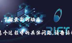 在这里，我无法提供关于